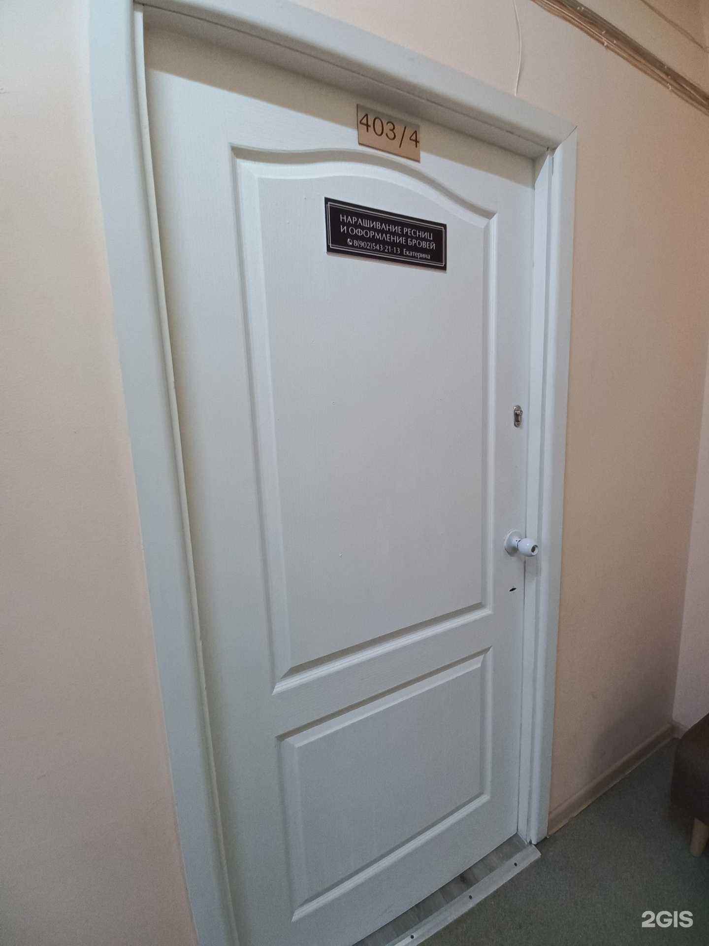 Отзывы на компанию Кабинет наращивания ресниц и оформления бровей в г. Иркутск c фото