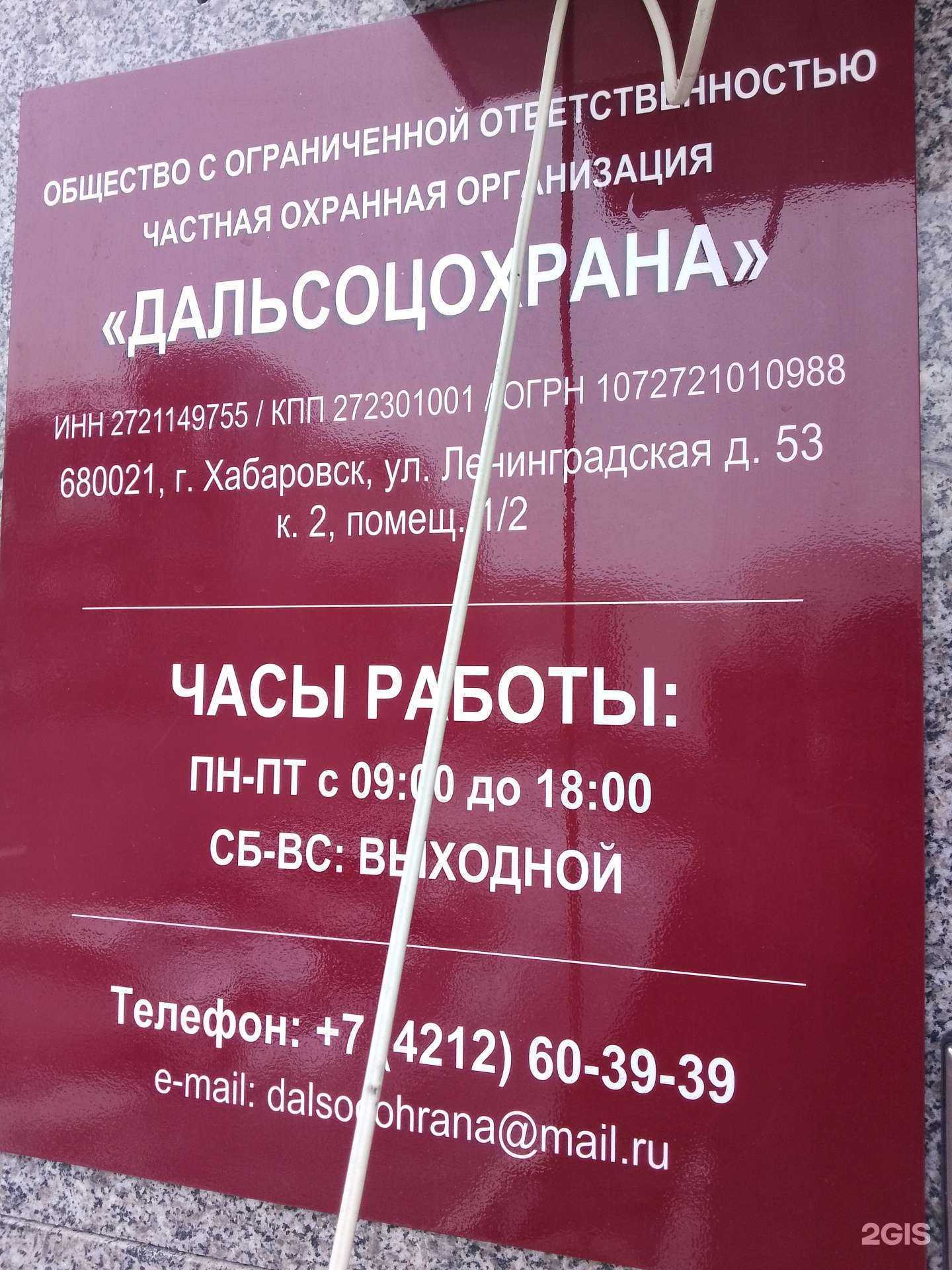 Отзывы на компанию  Дальсоцохрана в Хабаровске c фото