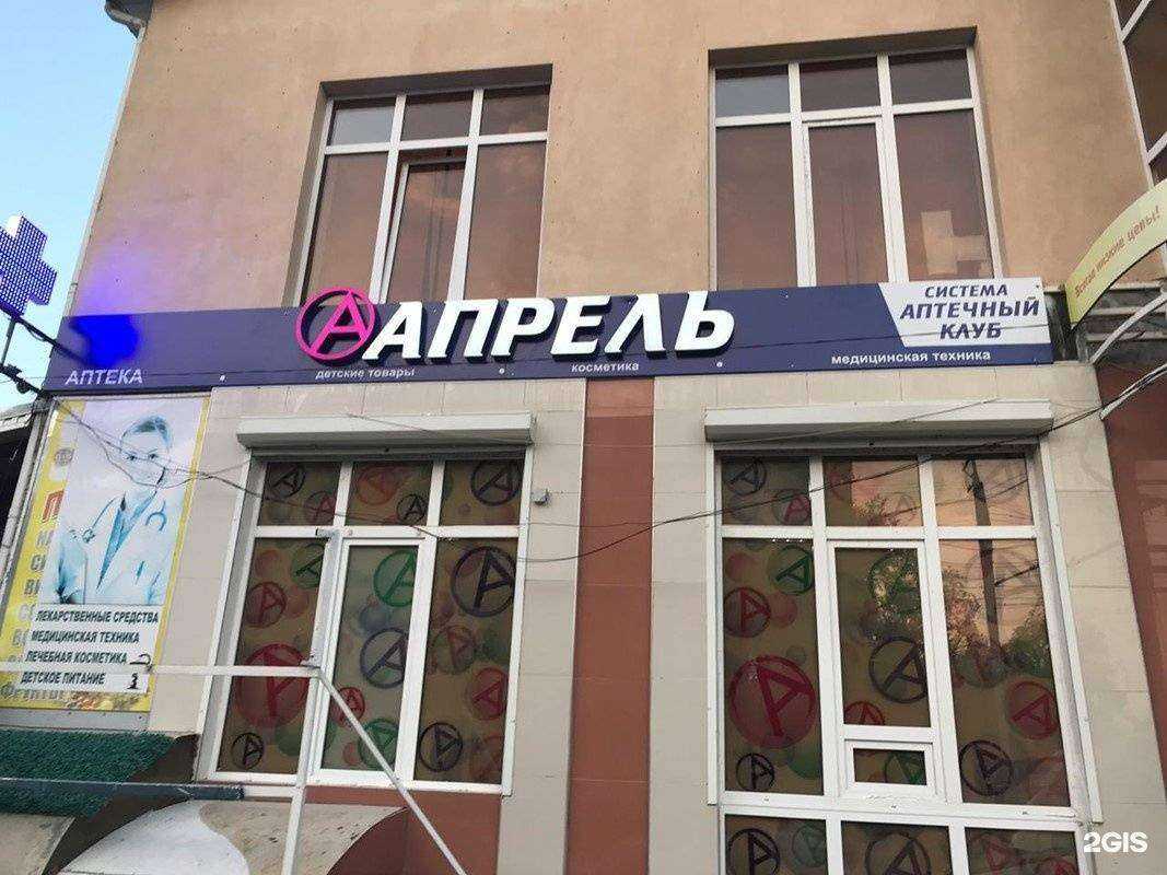 Отзывы на компанию Апрель в г. Черкесск c фото