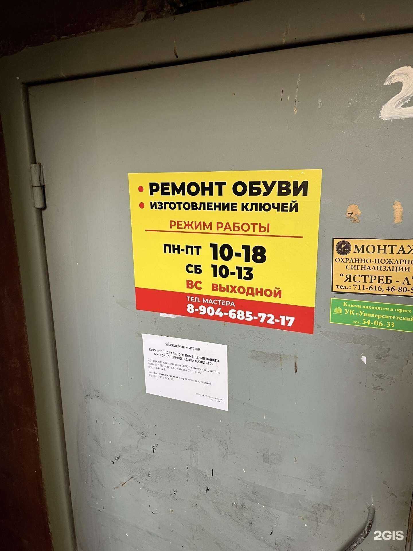 Отзывы на компанию Мастерская по ремонту обуви и изготовлению ключей в Липецке c фото