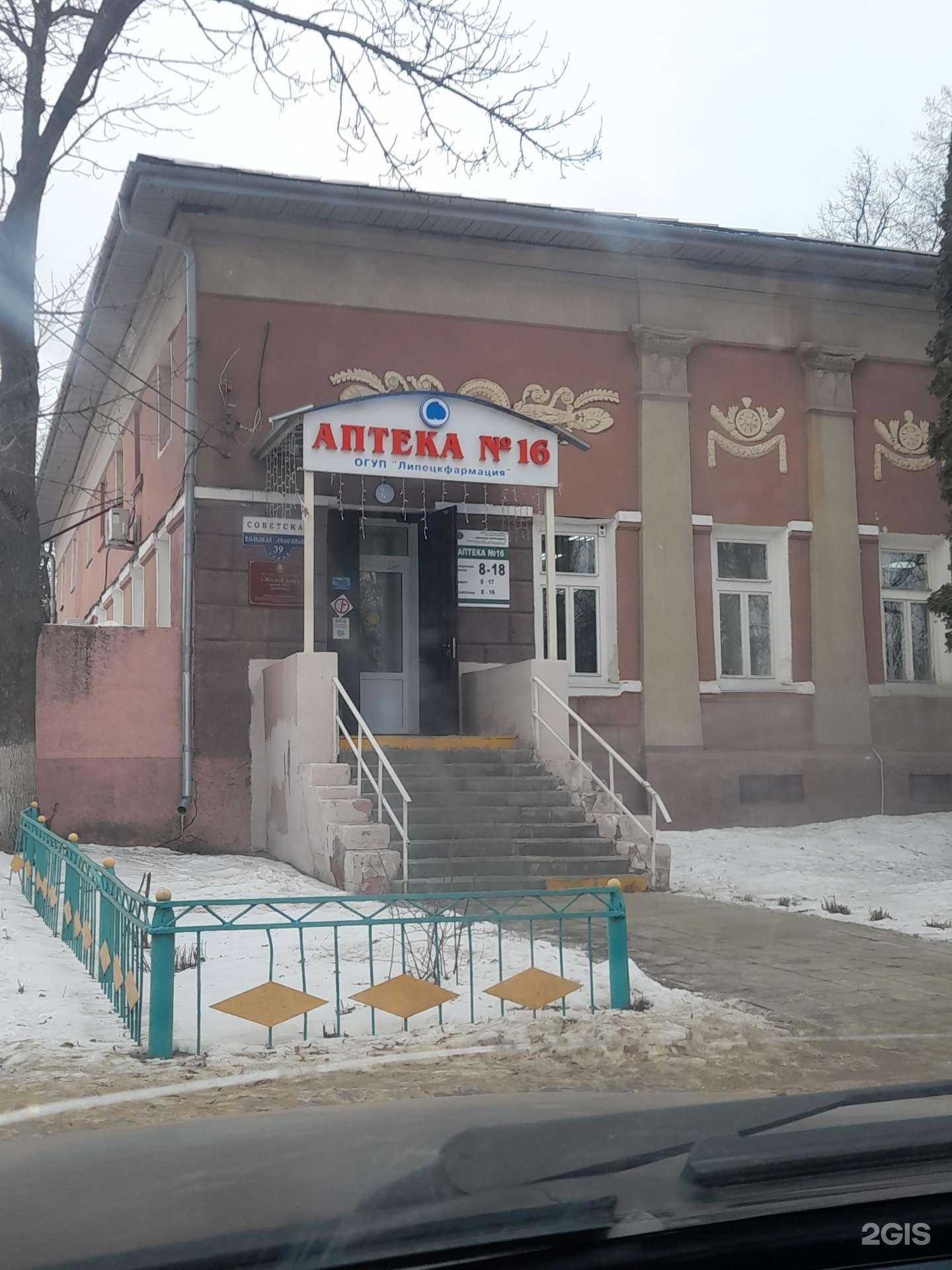 Отзывы на компанию Липецкфармация в г. Лебедянь c фото