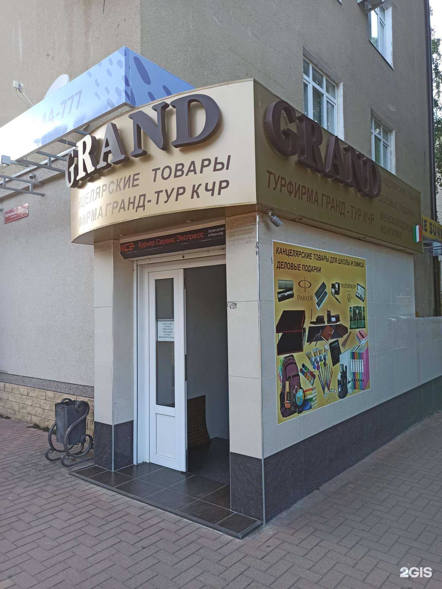 Отзывы на компанию Гранд-тур Кчр в г. Черкесск c фото