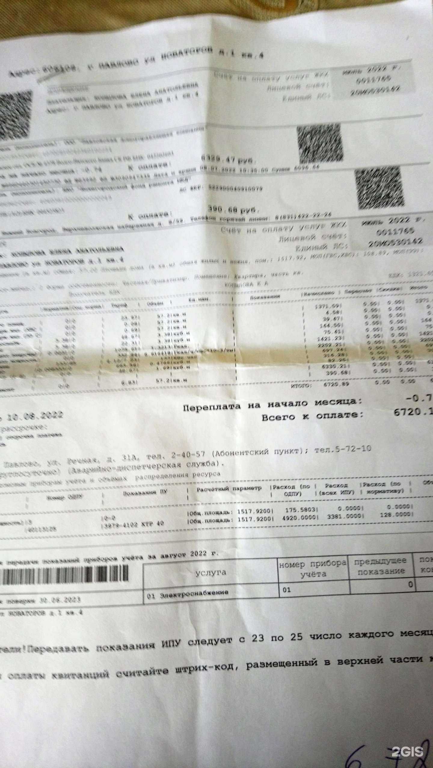 Отзывы на компанию Нижегородский фонд ремонта Мкд в г. Нижний Новгород c фото