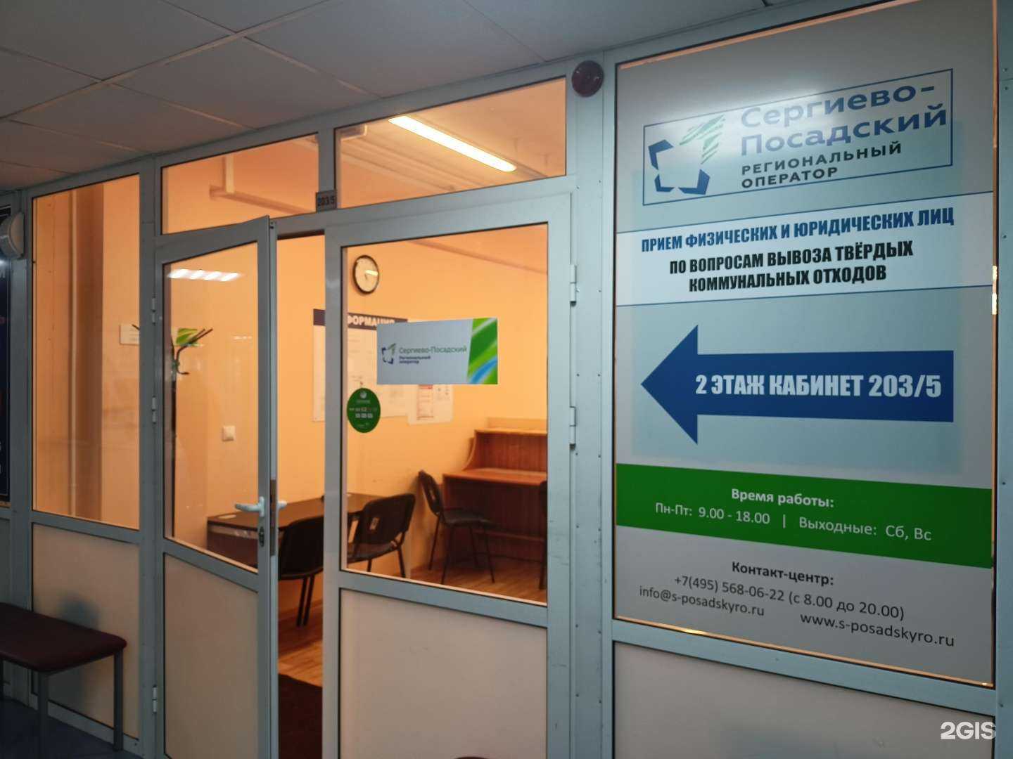 Отзывы на компанию Сергиево-посадский региональный оператор в г. Пушкино c фото