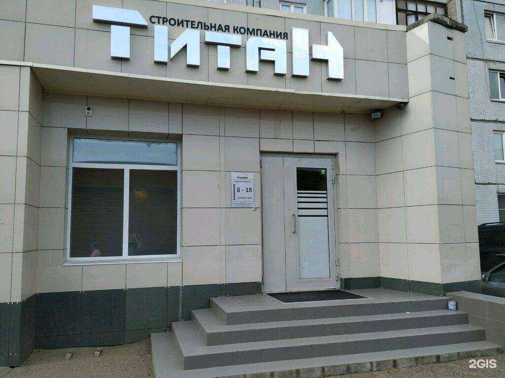 Отзывы на компанию Титан в г. Красноярск c фото
