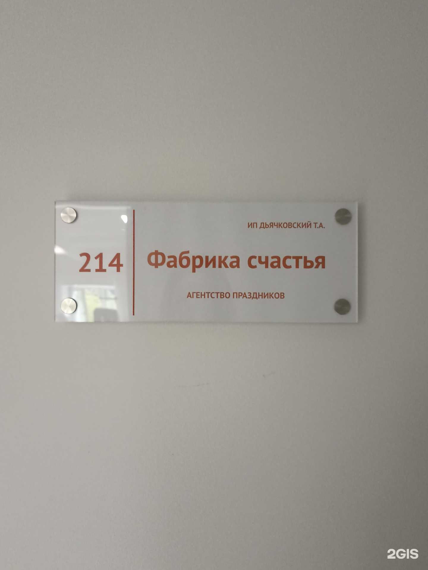 Отзывы на компанию Фабрика счастья в г. Якутск c фото