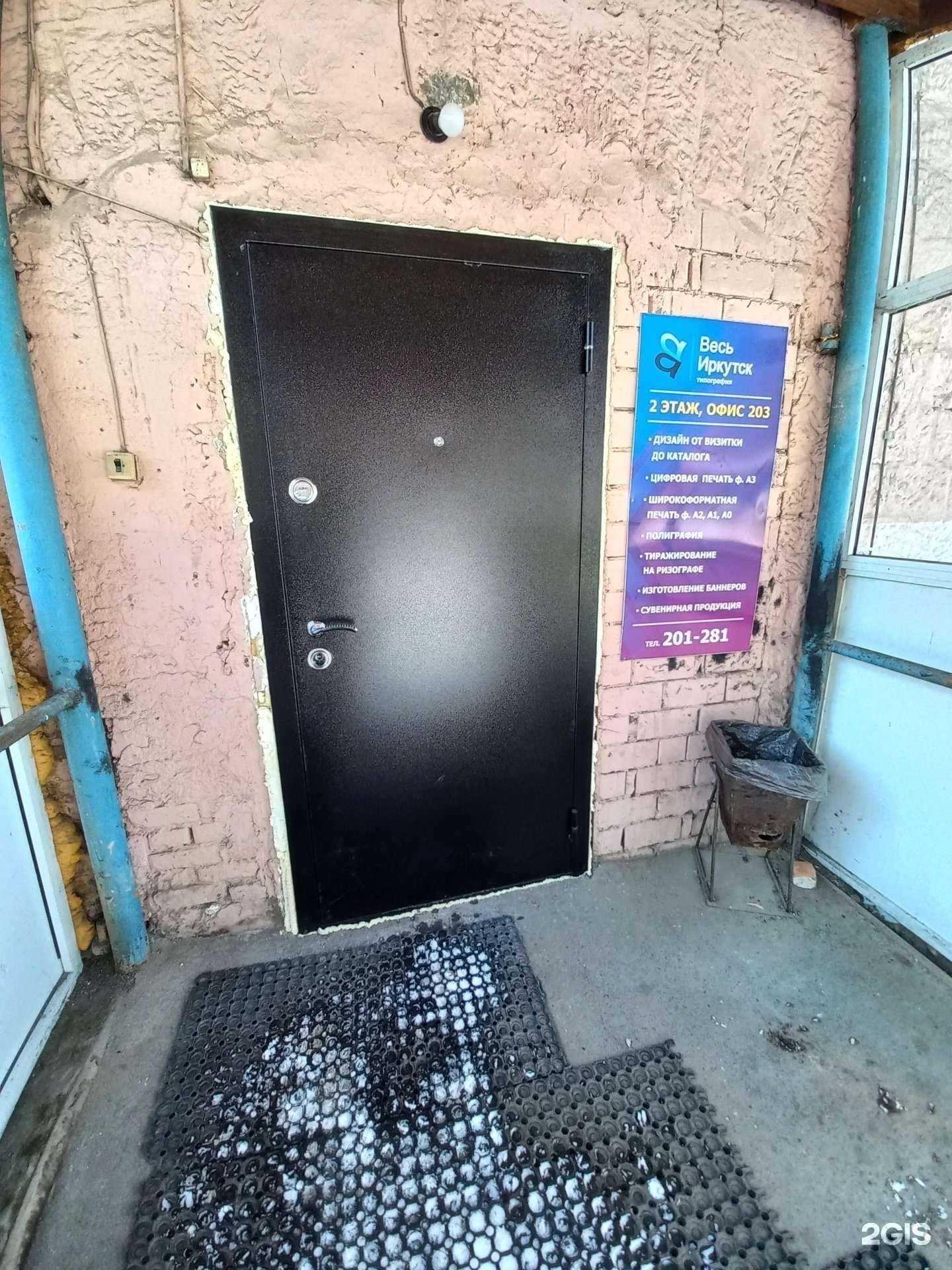 Отзывы на компанию Весь Иркутск в Иркутске c фото