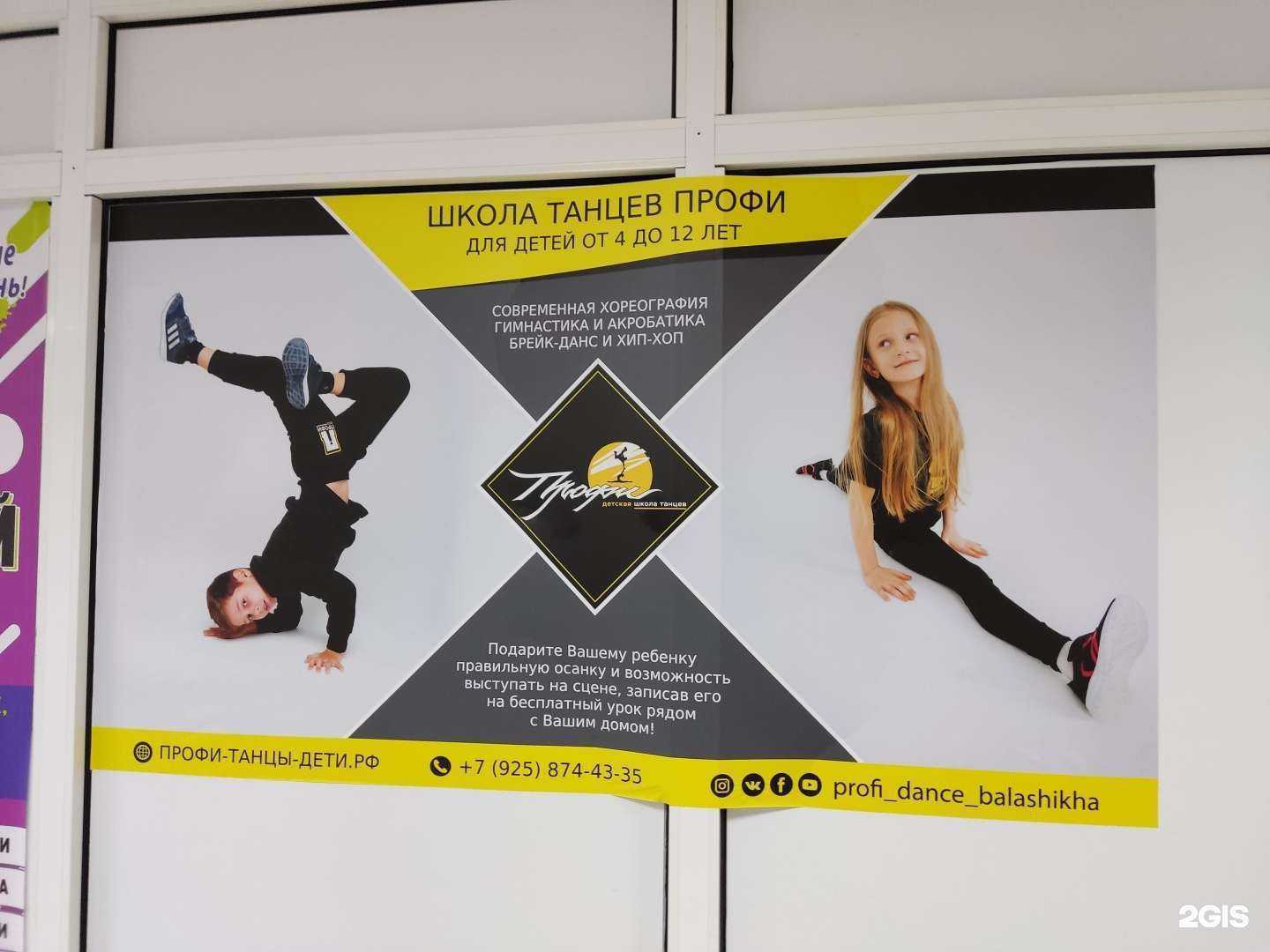 Отзывы на компанию Профи в г. Балашиха c фото