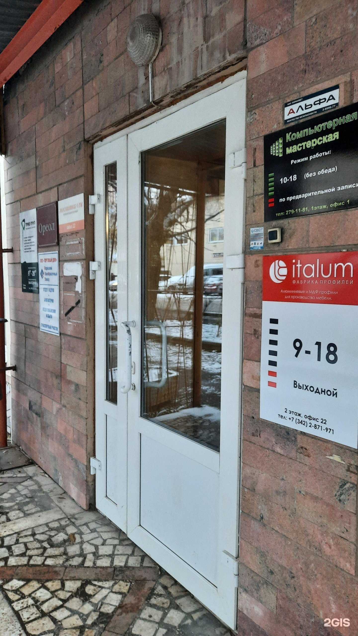 Отзывы на компанию Трио груп в Перми c фото