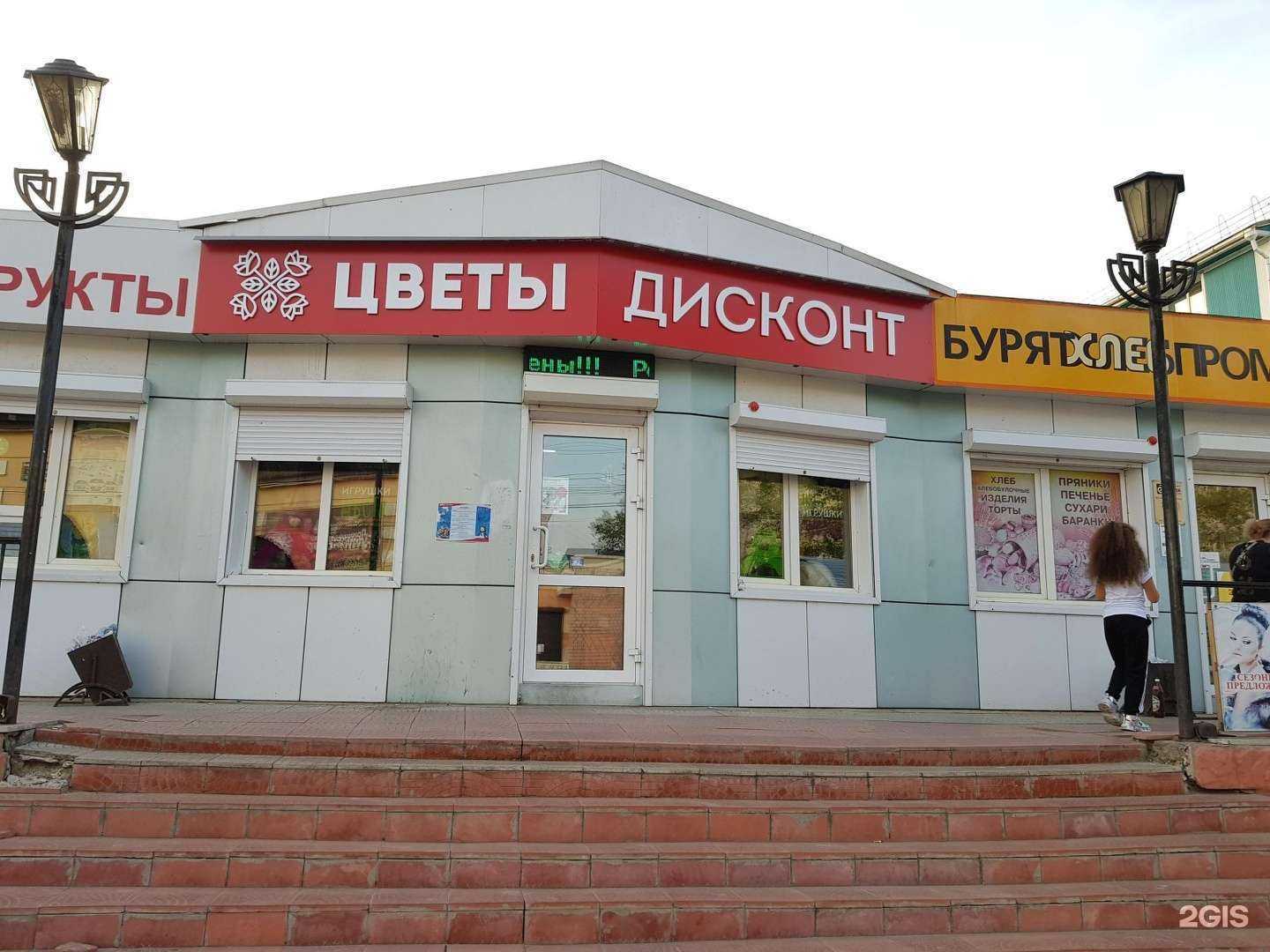 Отзывы на компанию Цветы Дисконт в Улан-Удэ c фото