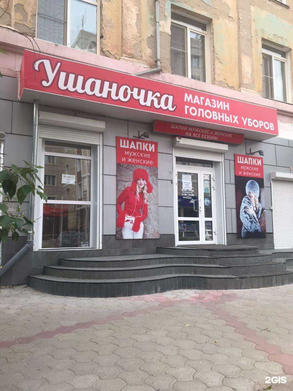 Отзывы на компанию Ушаночка в г. Чита c фото