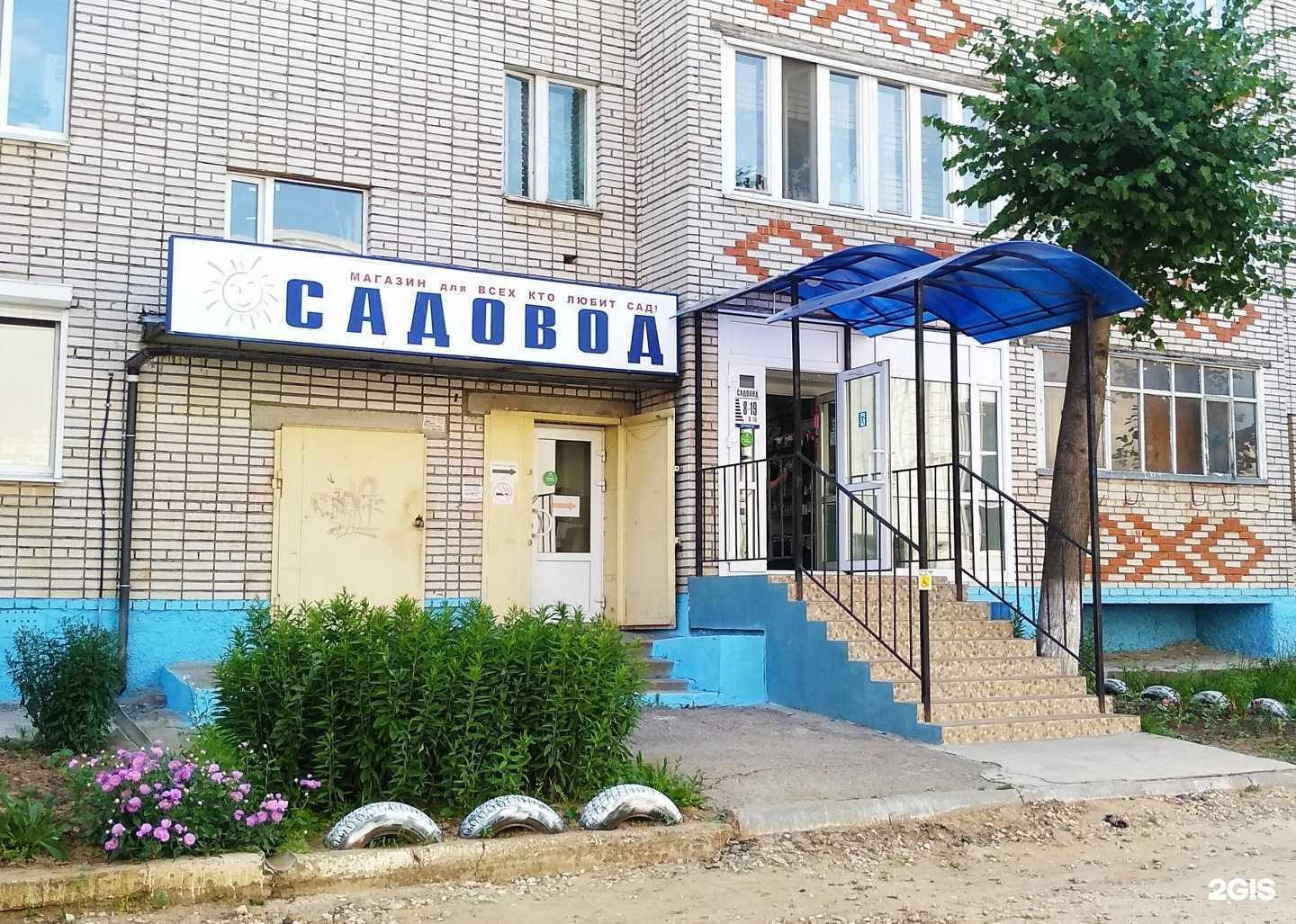 Отзывы на компанию Садовод в Новочебоксарске c фото