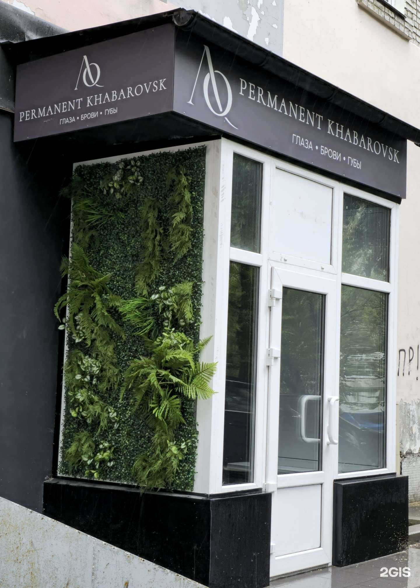 Отзывы на компанию Перманент Хабаровск в Хабаровске c фото