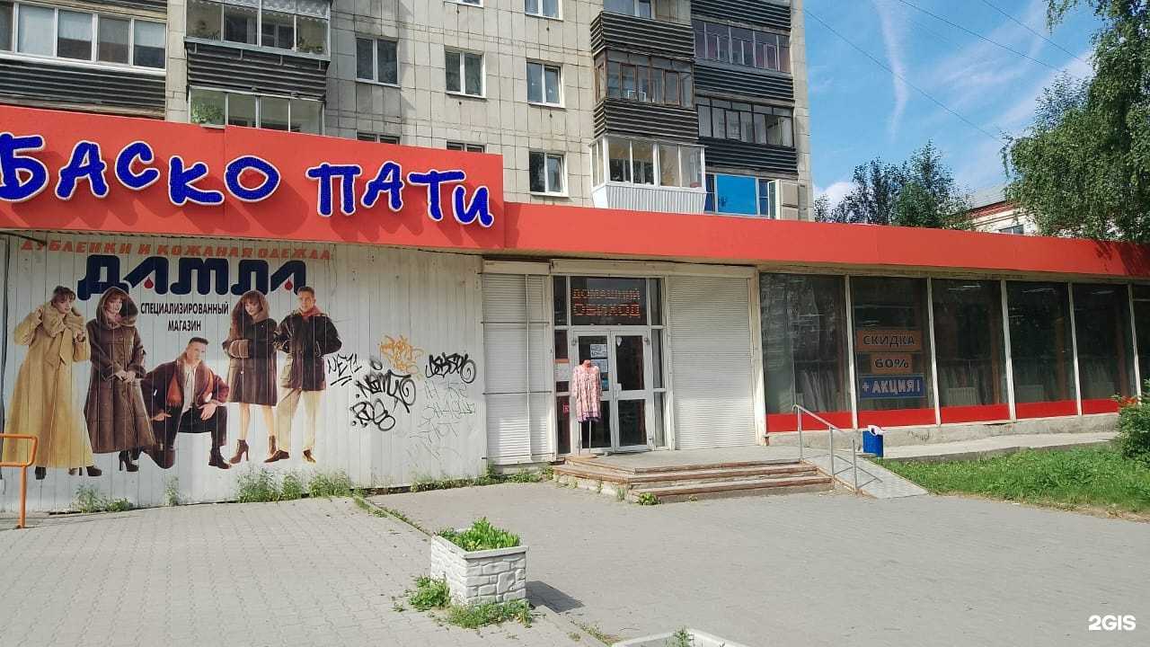 Отзывы на компанию Баско Пати в г. Екатеринбург c фото