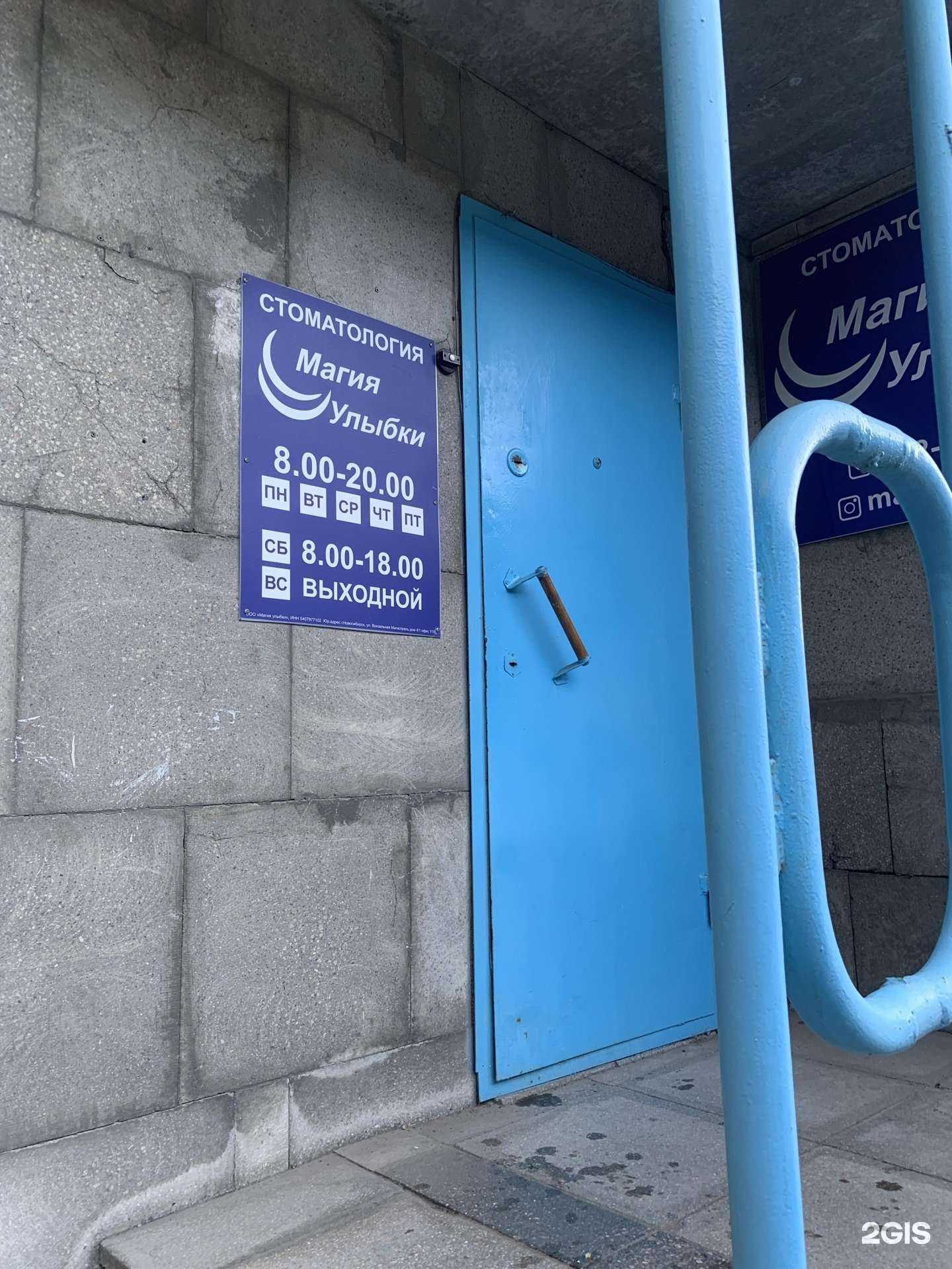 Отзывы на компанию Магия улыбки в Новосибирске c фото