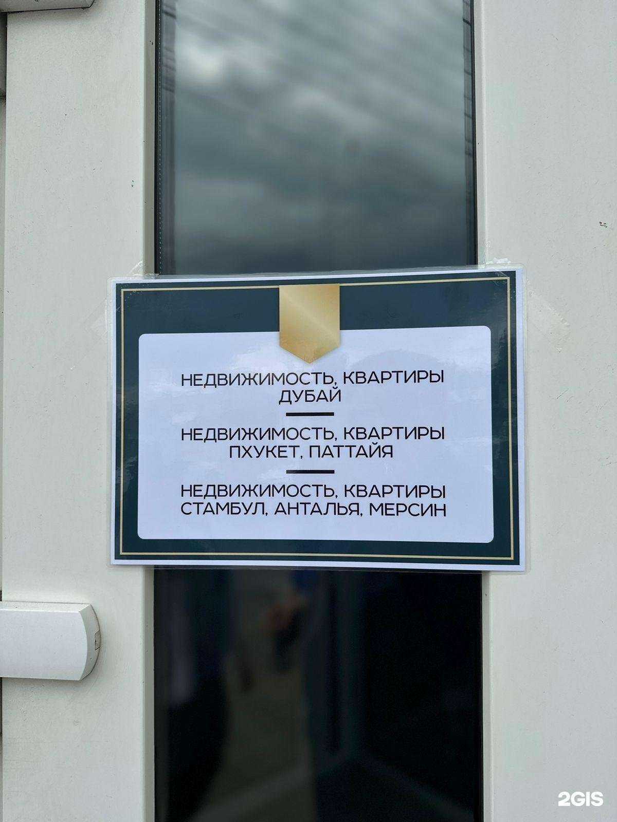 Отзывы на компанию Недвижимость, квартиры Стамбул, Анталья, Мерсин в г. Шахты c фото