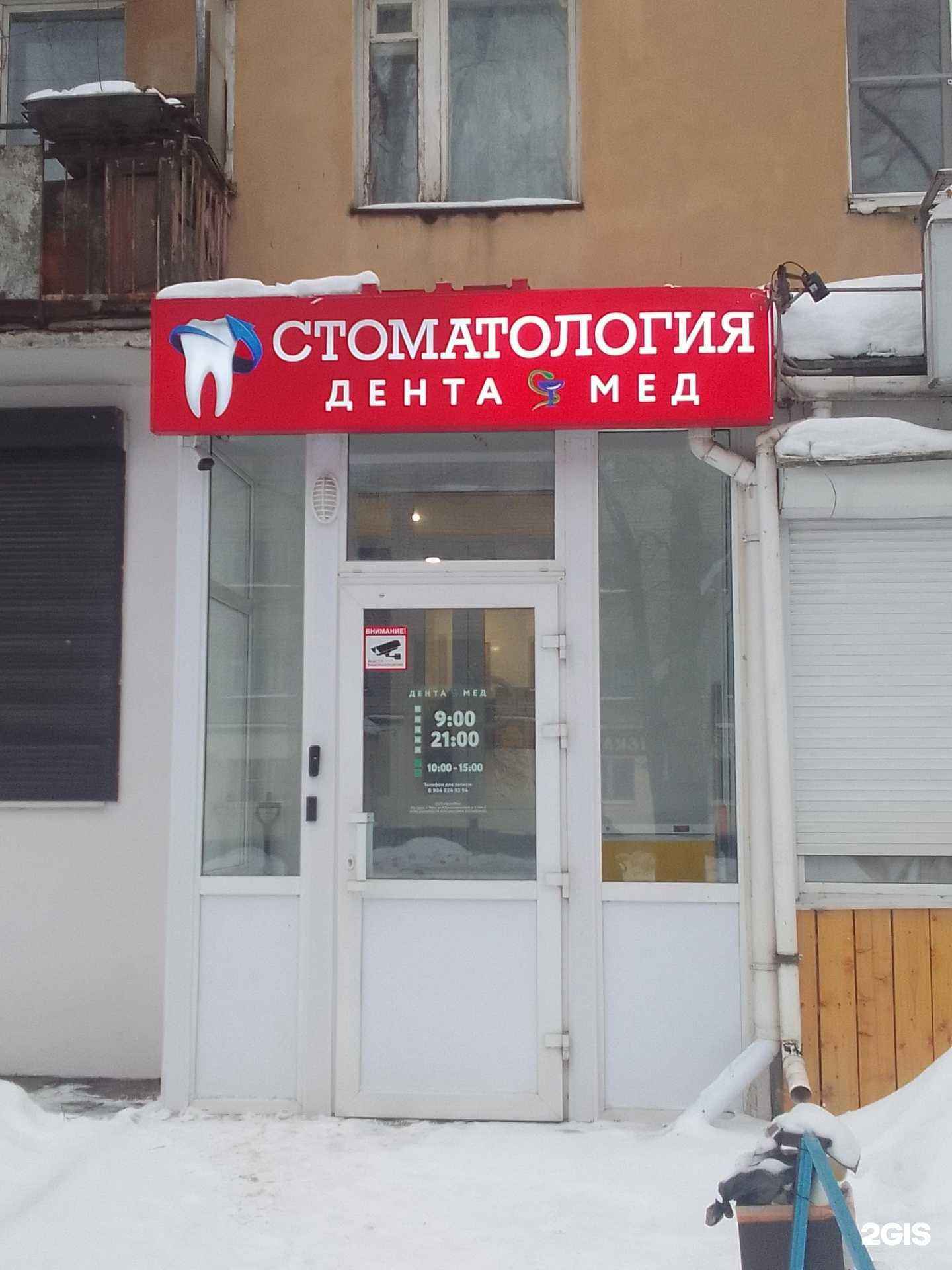 Отзывы на компанию Дента Мед в Твери c фото