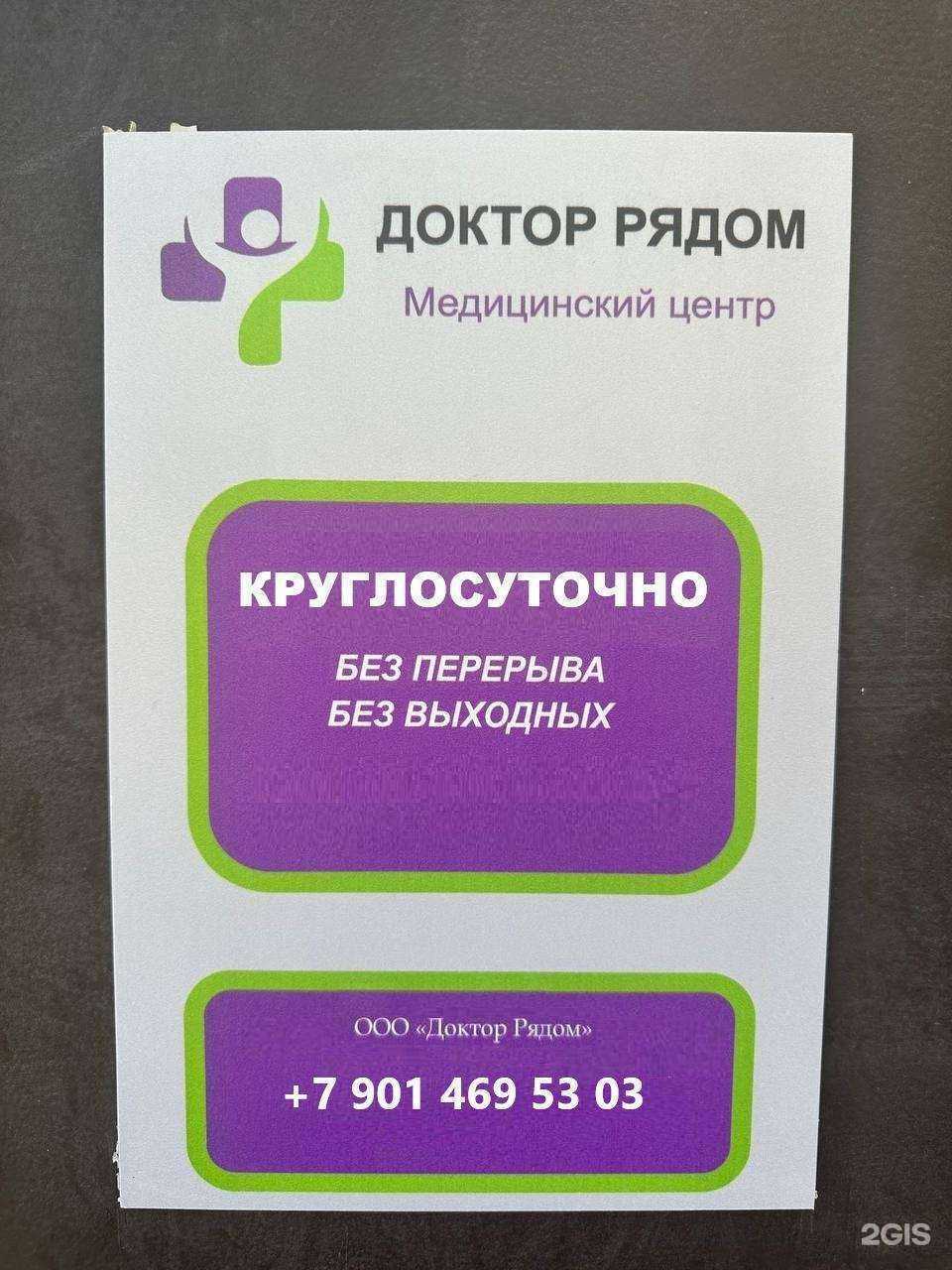 Отзывы на компанию Доктор рядом в Калининграде c фото