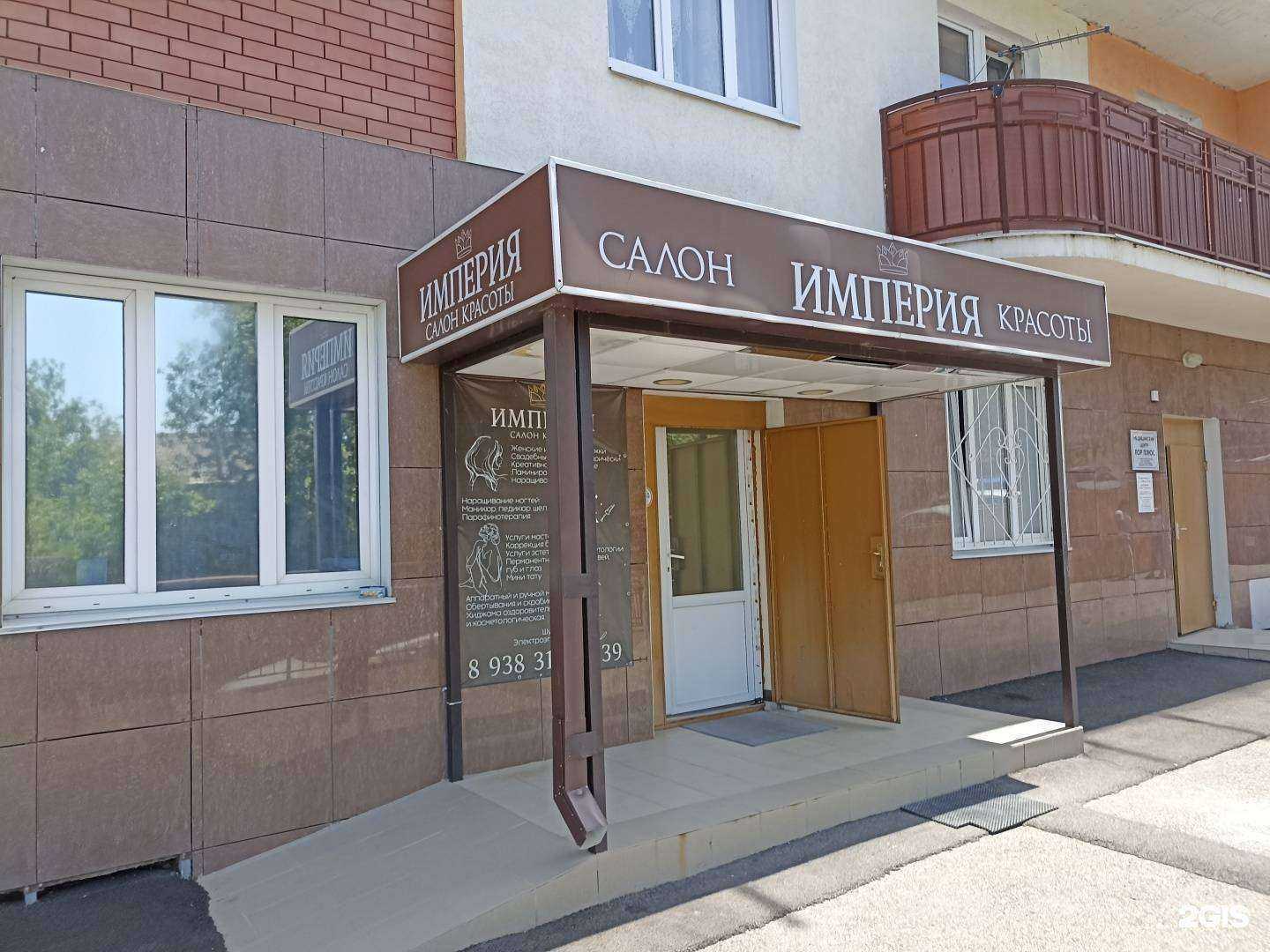 Отзывы на компанию Империя в Кисловодске c фото