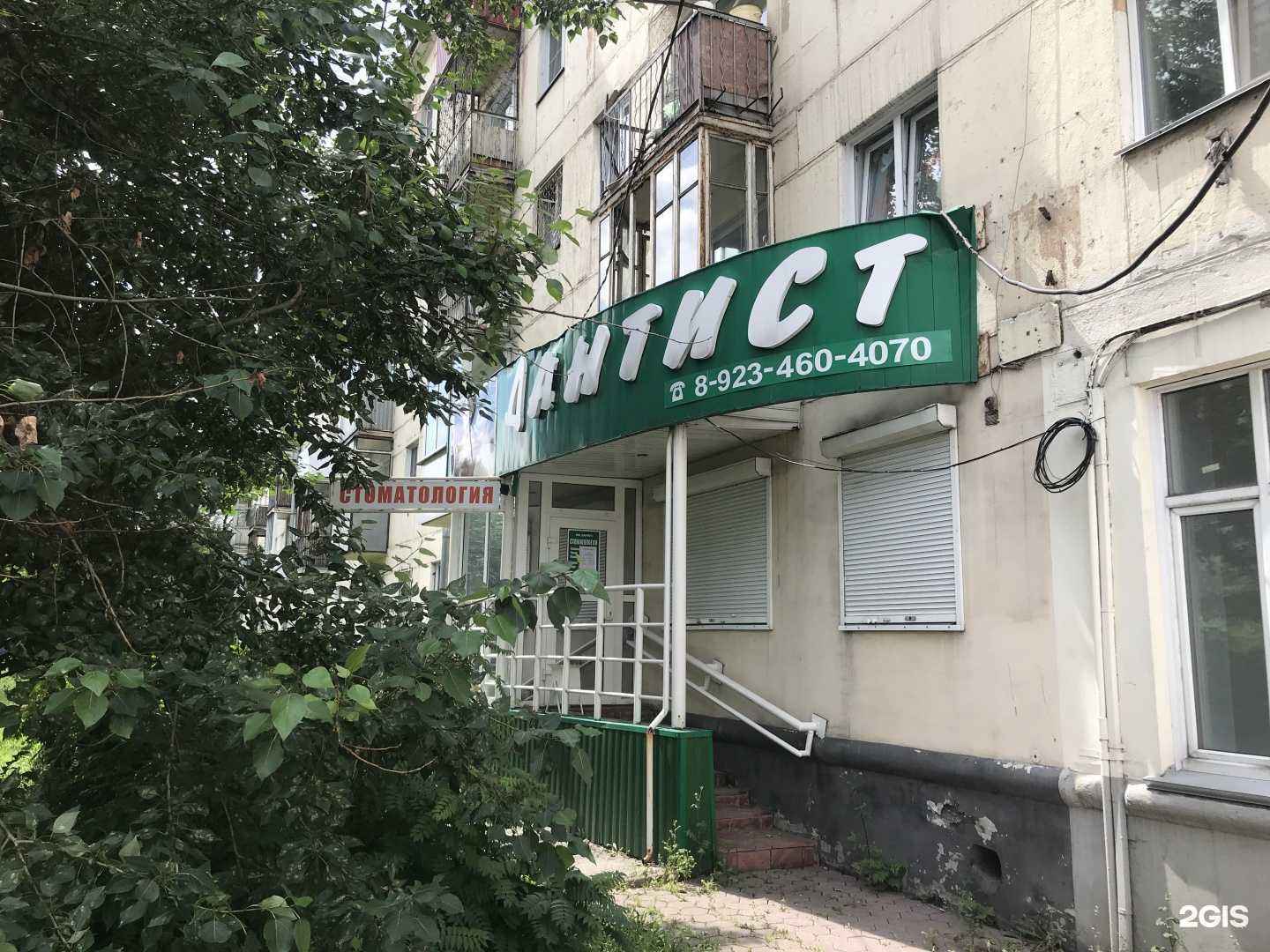 Отзывы на компанию Дантист+ в Новокузнецке c фото