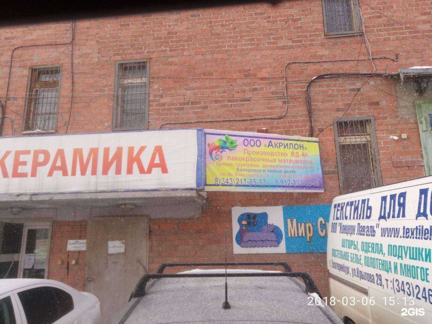 Отзывы на компанию Юмакфорд+ в Екатеринбурге c фото - фотография 2 из 2