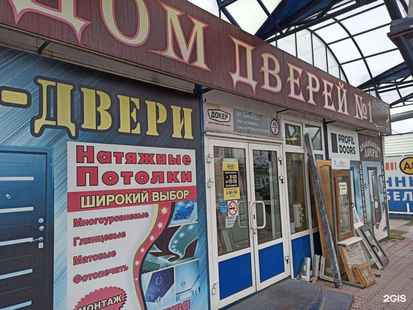 Отзывы на компанию Арамильские двери в Екатеринбурге c фото