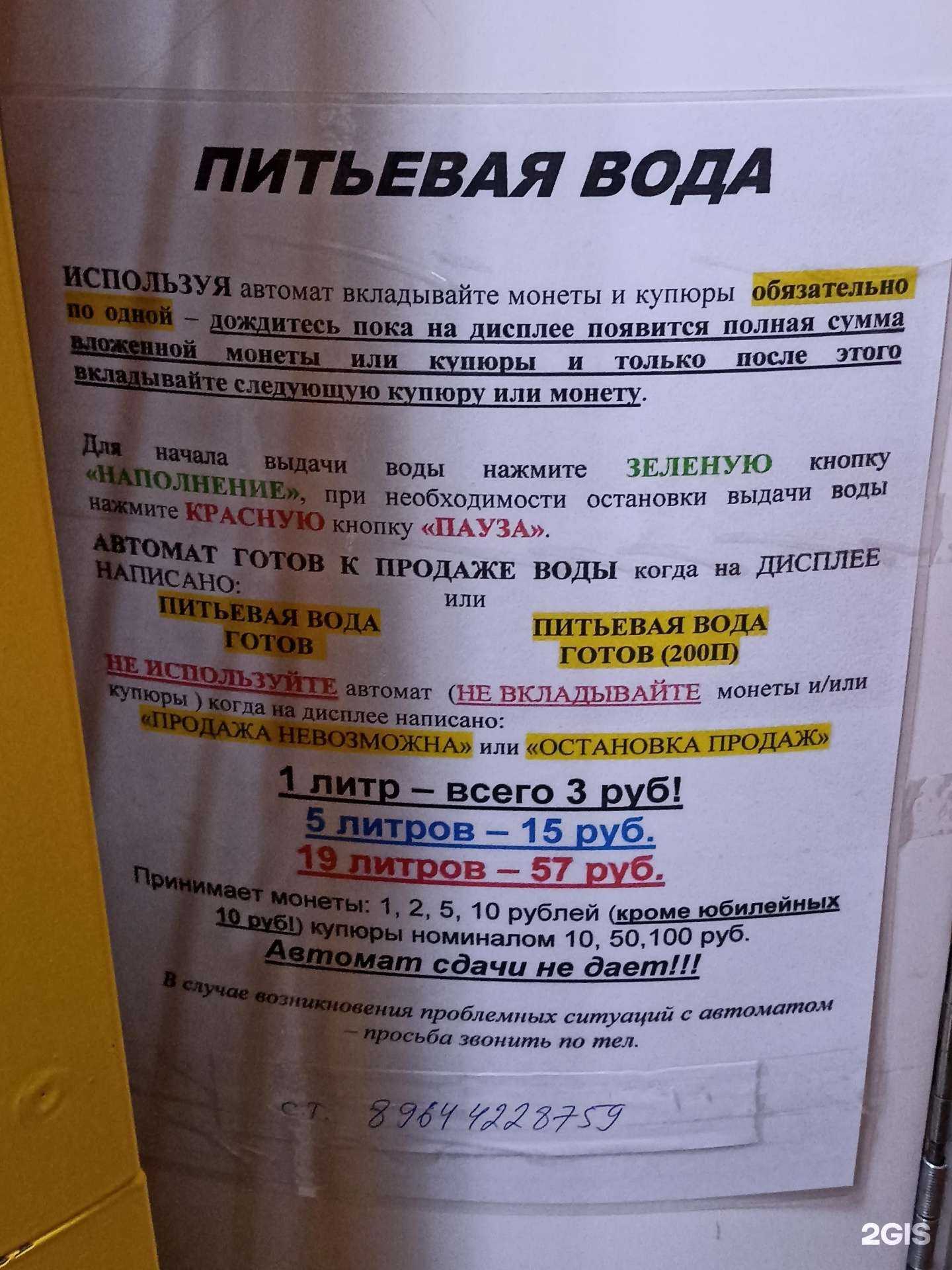 Отзывы на компанию Живая вода в г. Якутск c фото