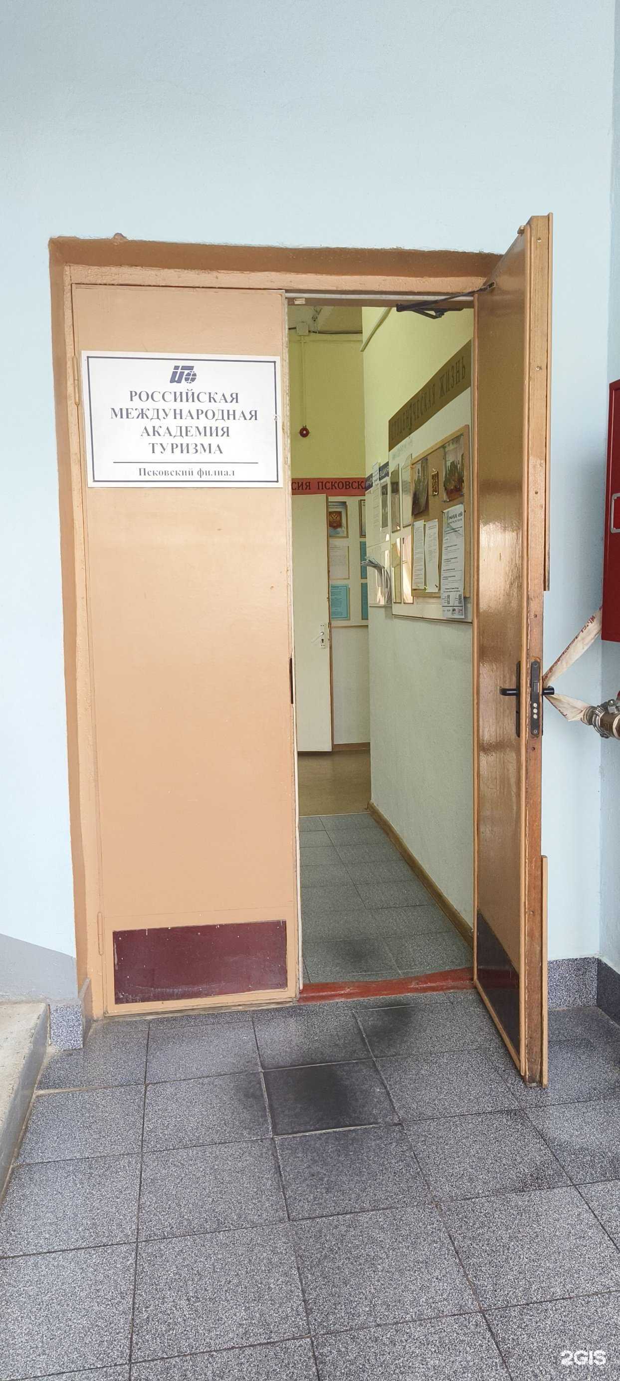 Отзывы на компанию Российская международная академия туризма в Пскове c фото