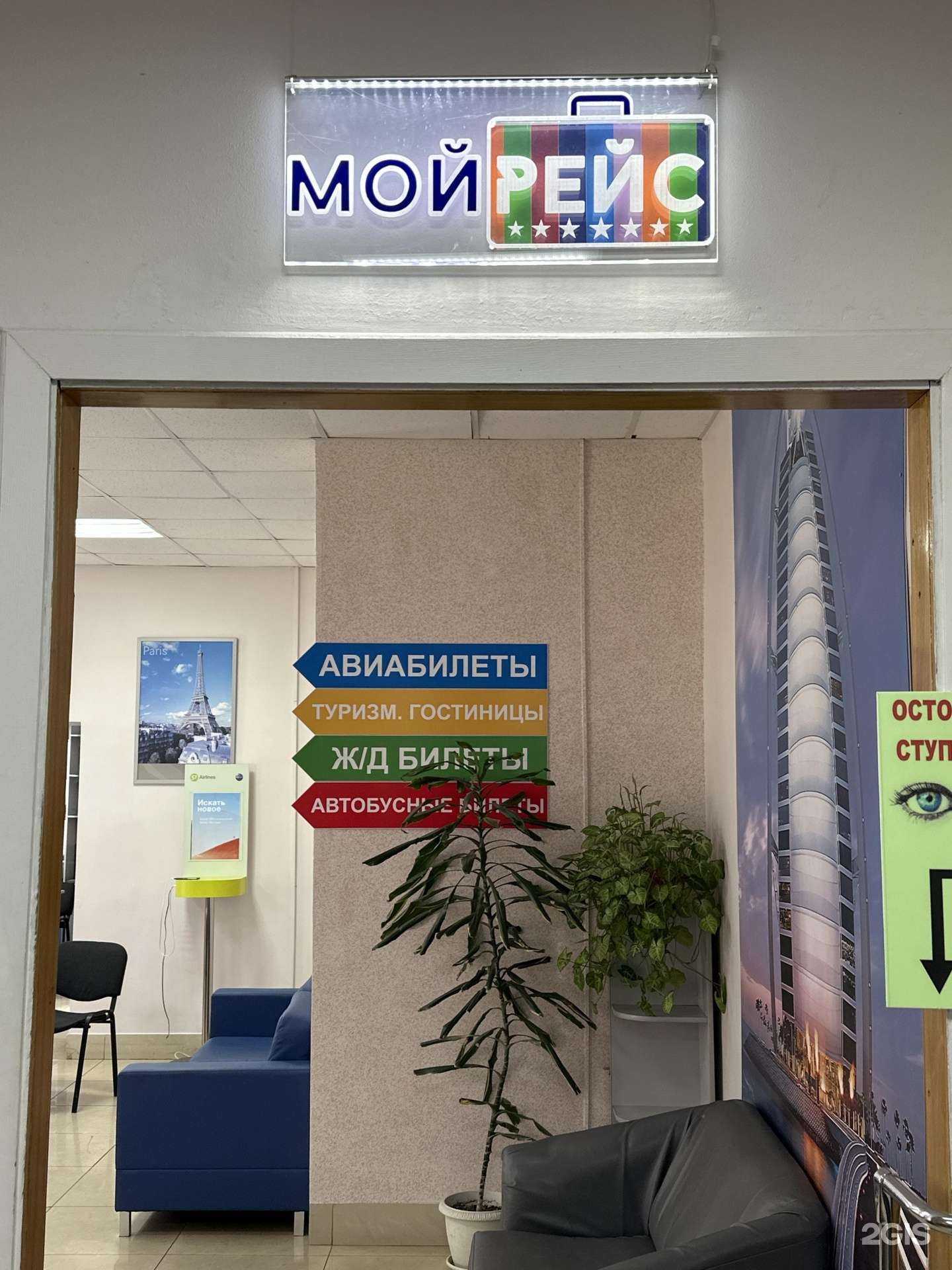 Отзывы на компанию Мой Рейс в Хабаровске c фото