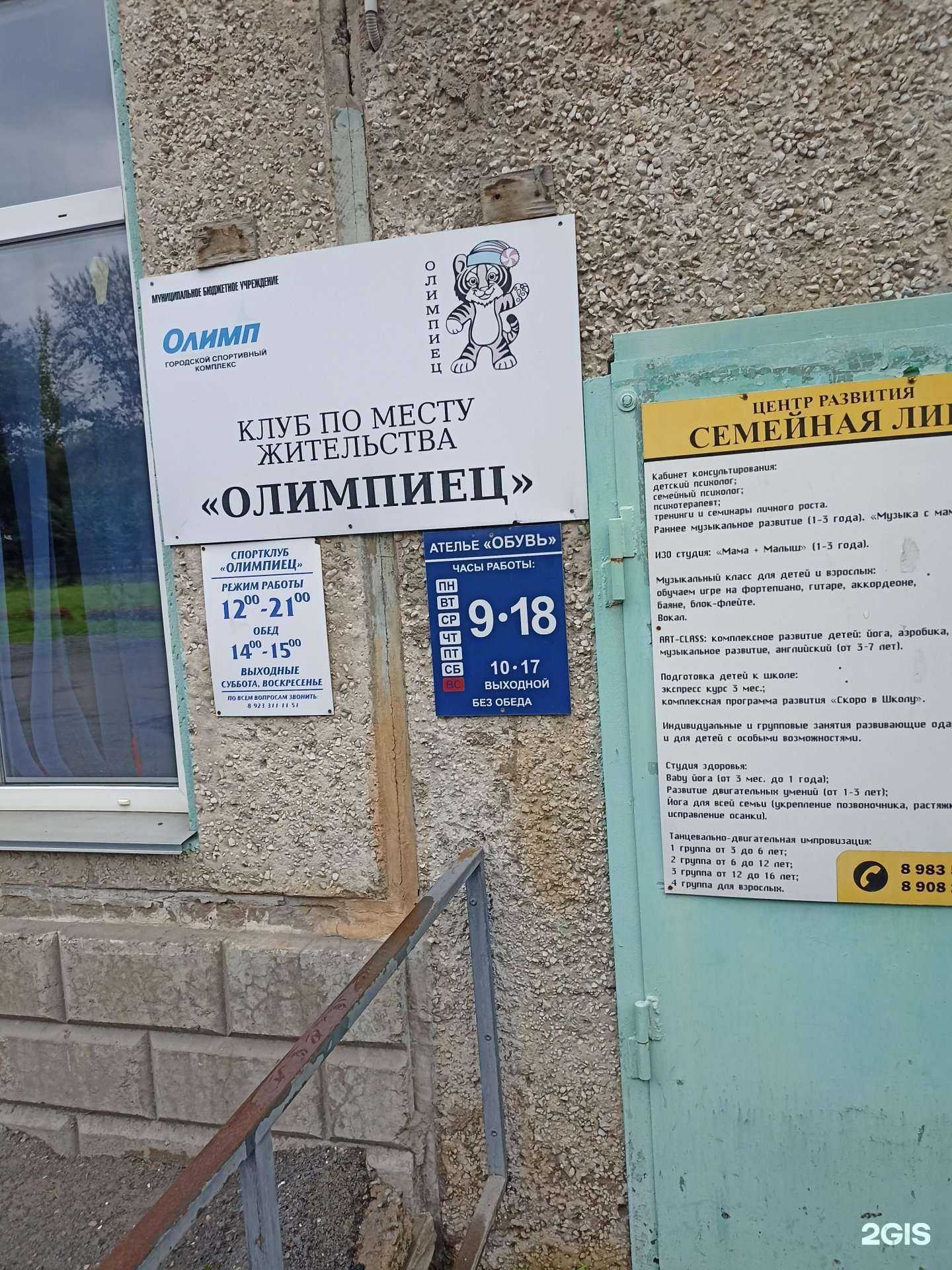 Отзывы на компанию Олимпиец в Ачинске c фото