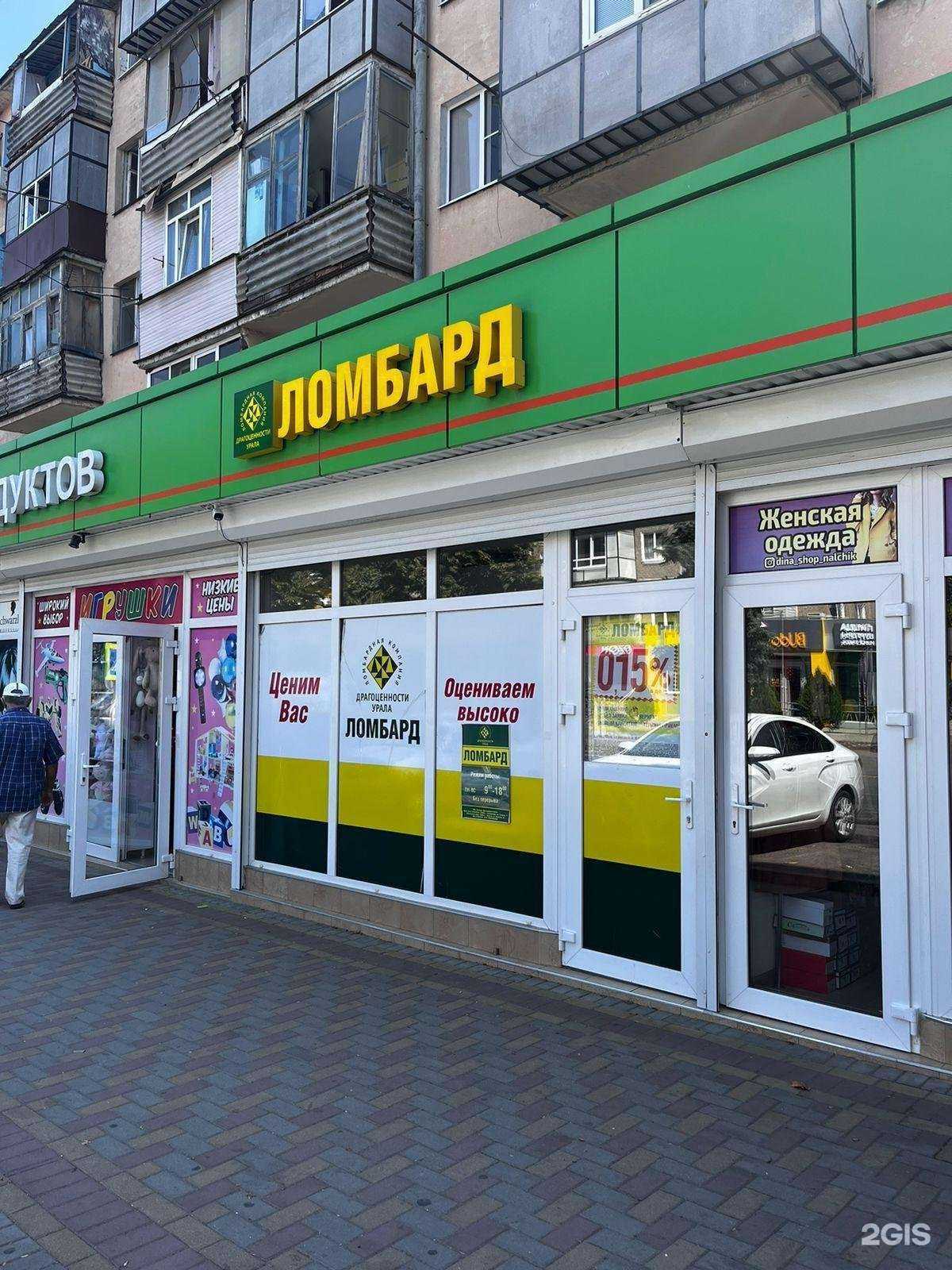 Отзывы на компанию Ломбард Драгоценности Урала в г. Нальчик c фото