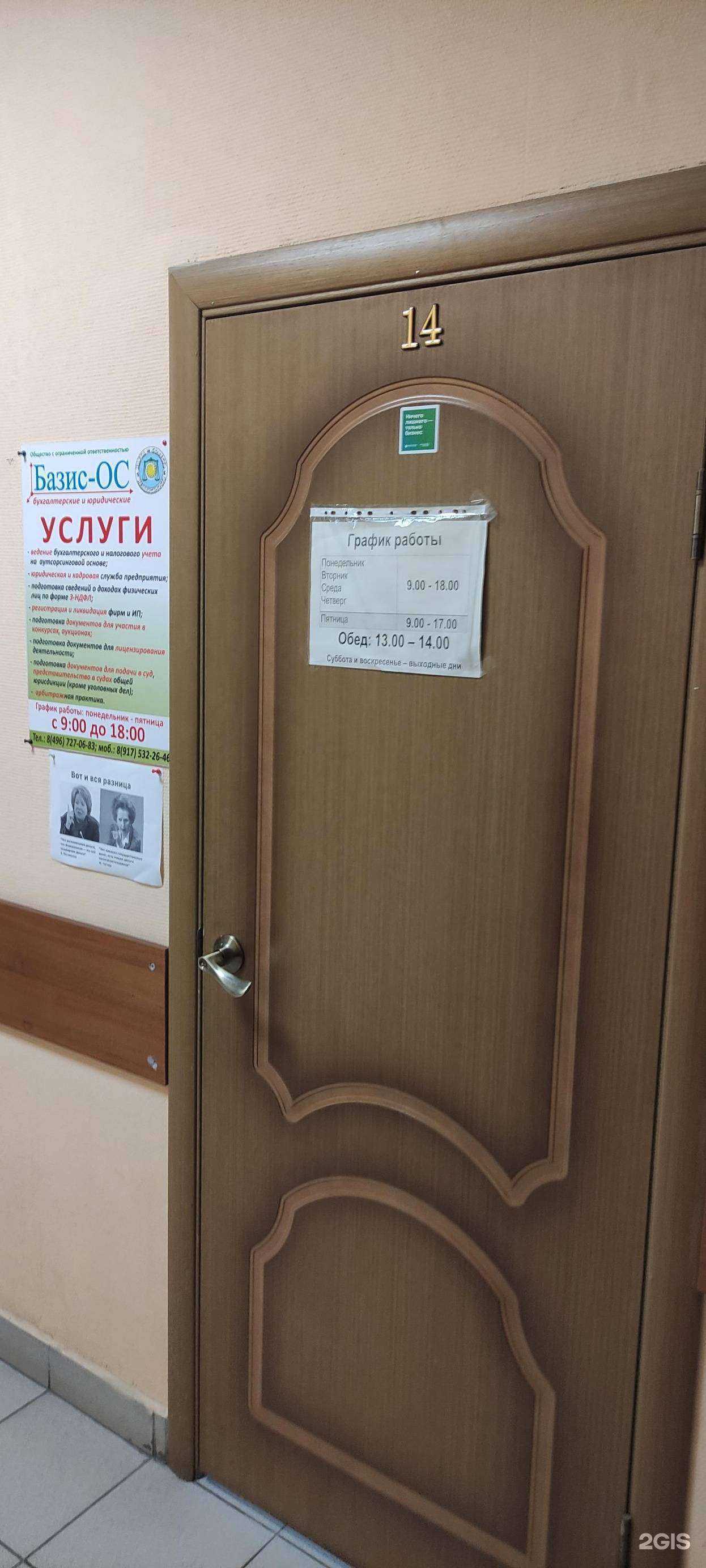 Отзывы на компанию Базис-ос в Чехове c фото