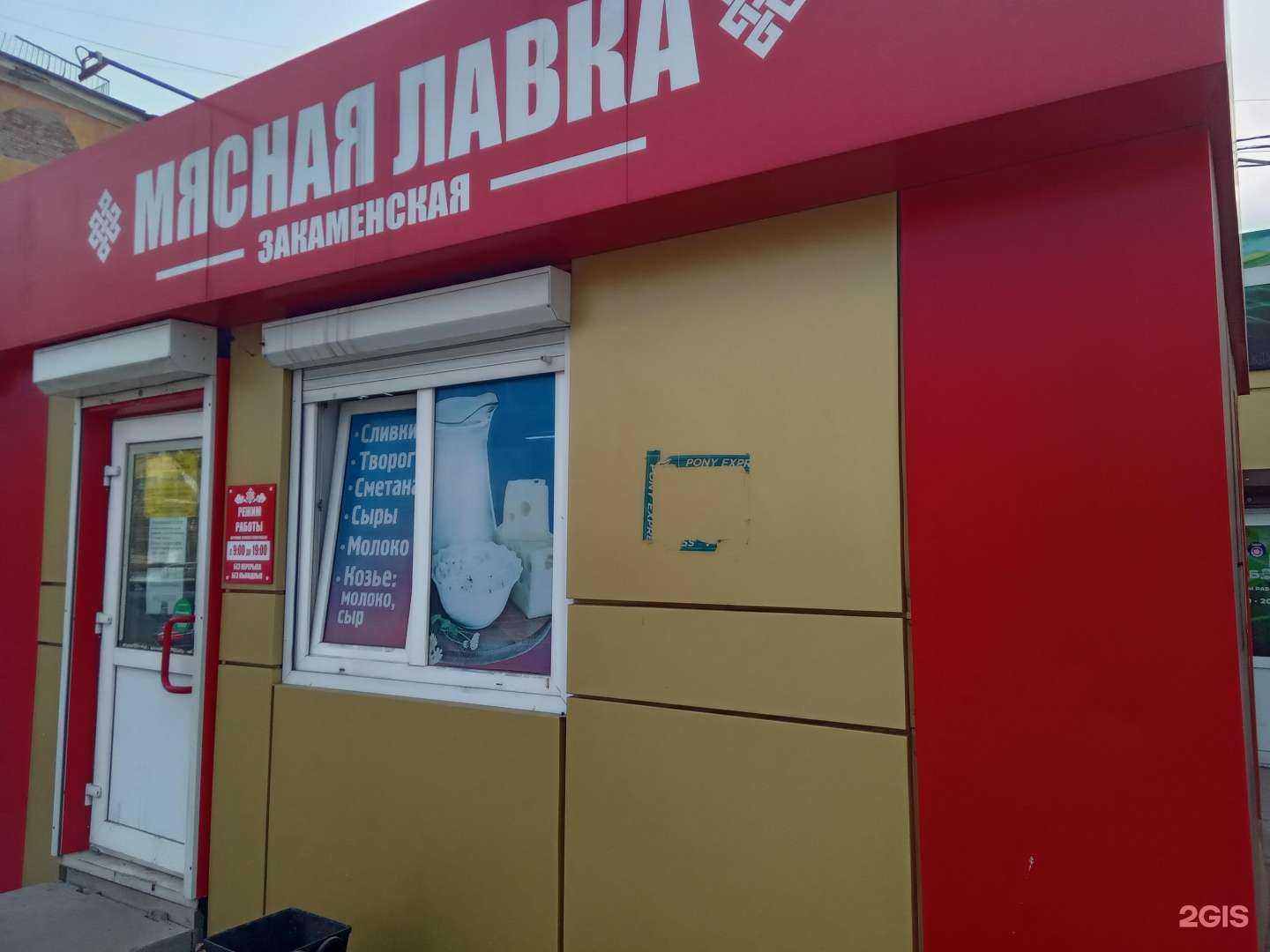 Отзывы на компанию Закаменская мясная лавка в г. Улан-Удэ c фото