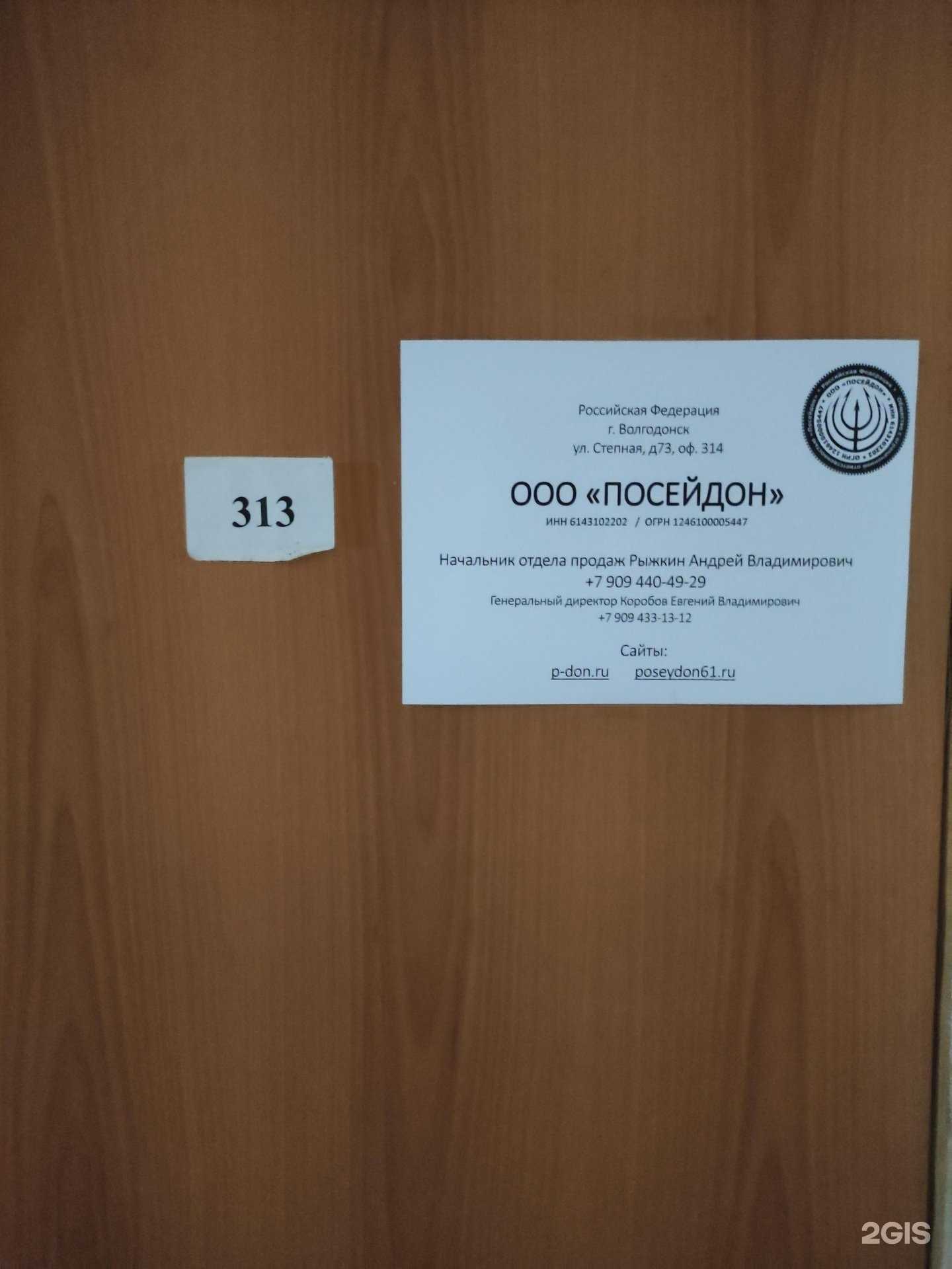 Отзывы на компанию Посейдон в г. Волгодонск c фото