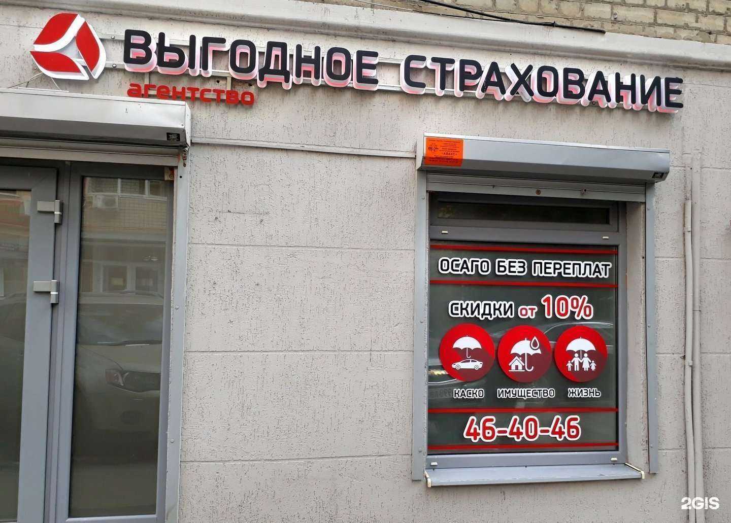 Отзывы на компанию Выгодное страхование в Саратове c фото