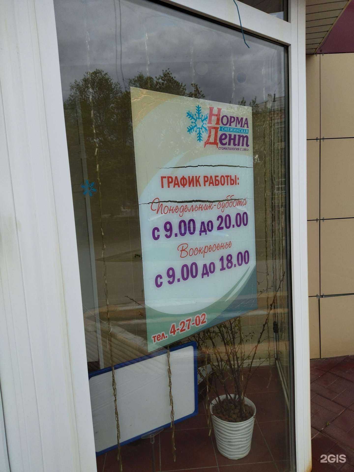 Отзывы на компанию Нормадент в г. Кыштым c фото