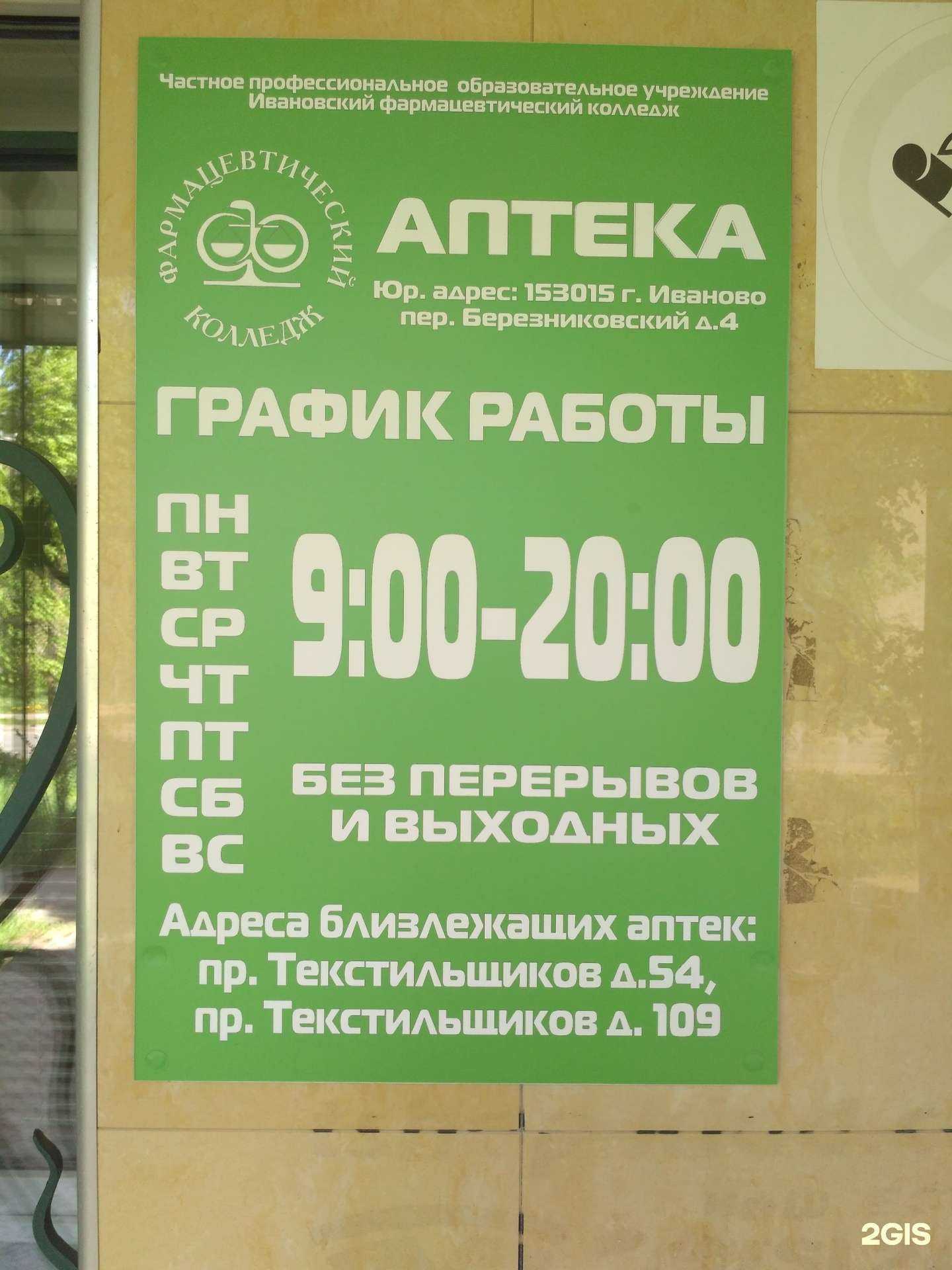 Отзывы на компанию Аптека в г. Иваново c фото