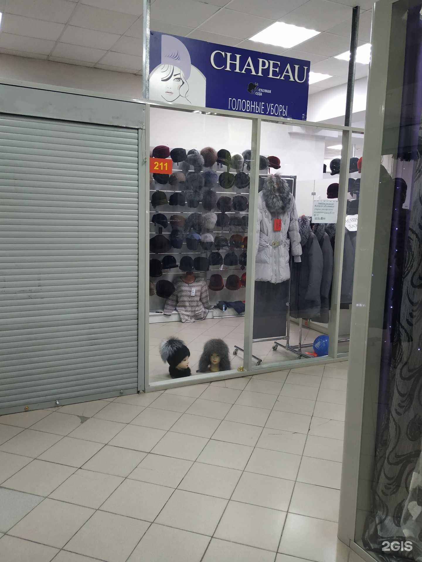 Отзывы на компанию Chapeau в г. Челябинск c фото
