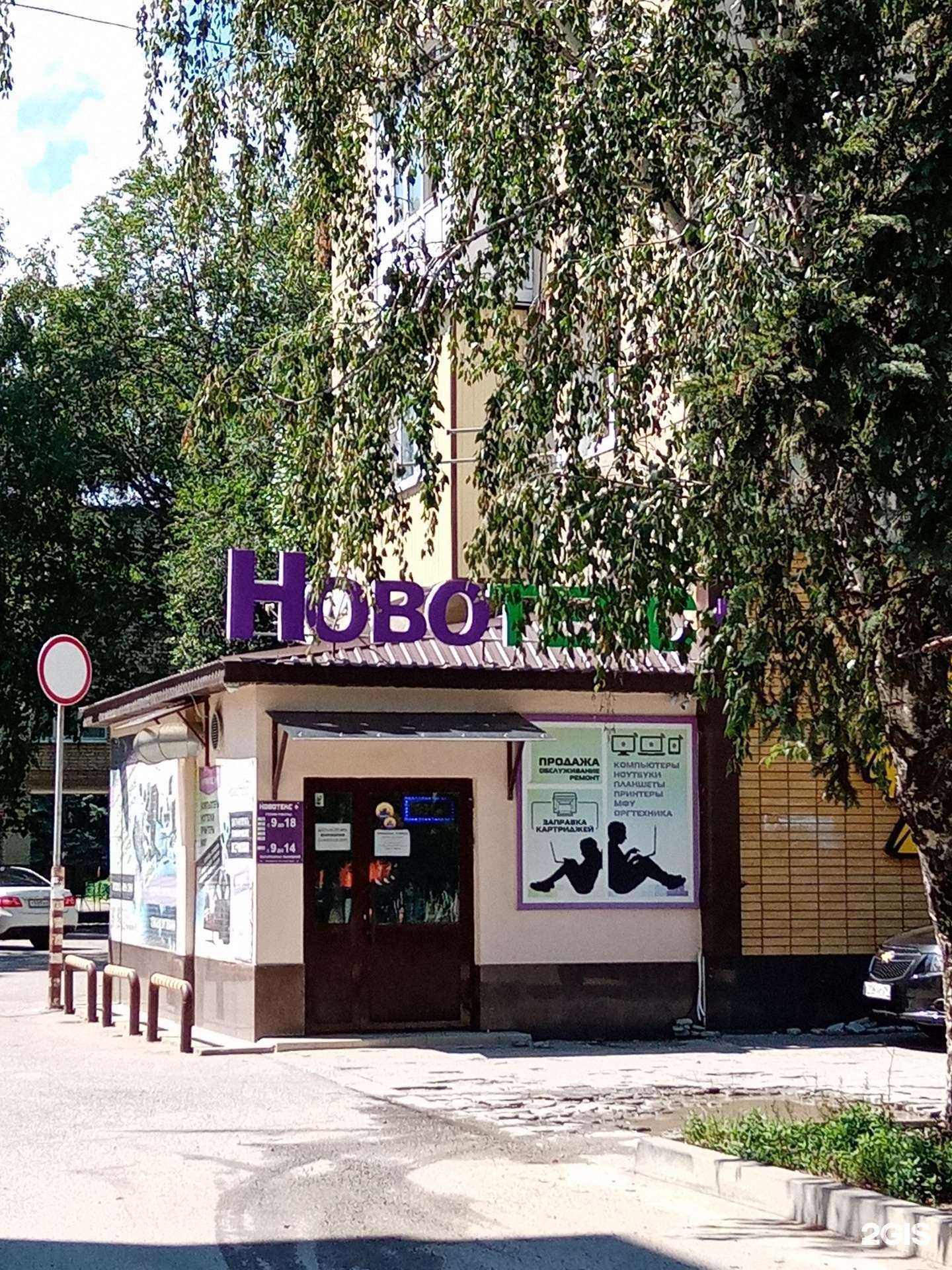 Отзывы на компанию Новотекс+ в Черкесске c фото