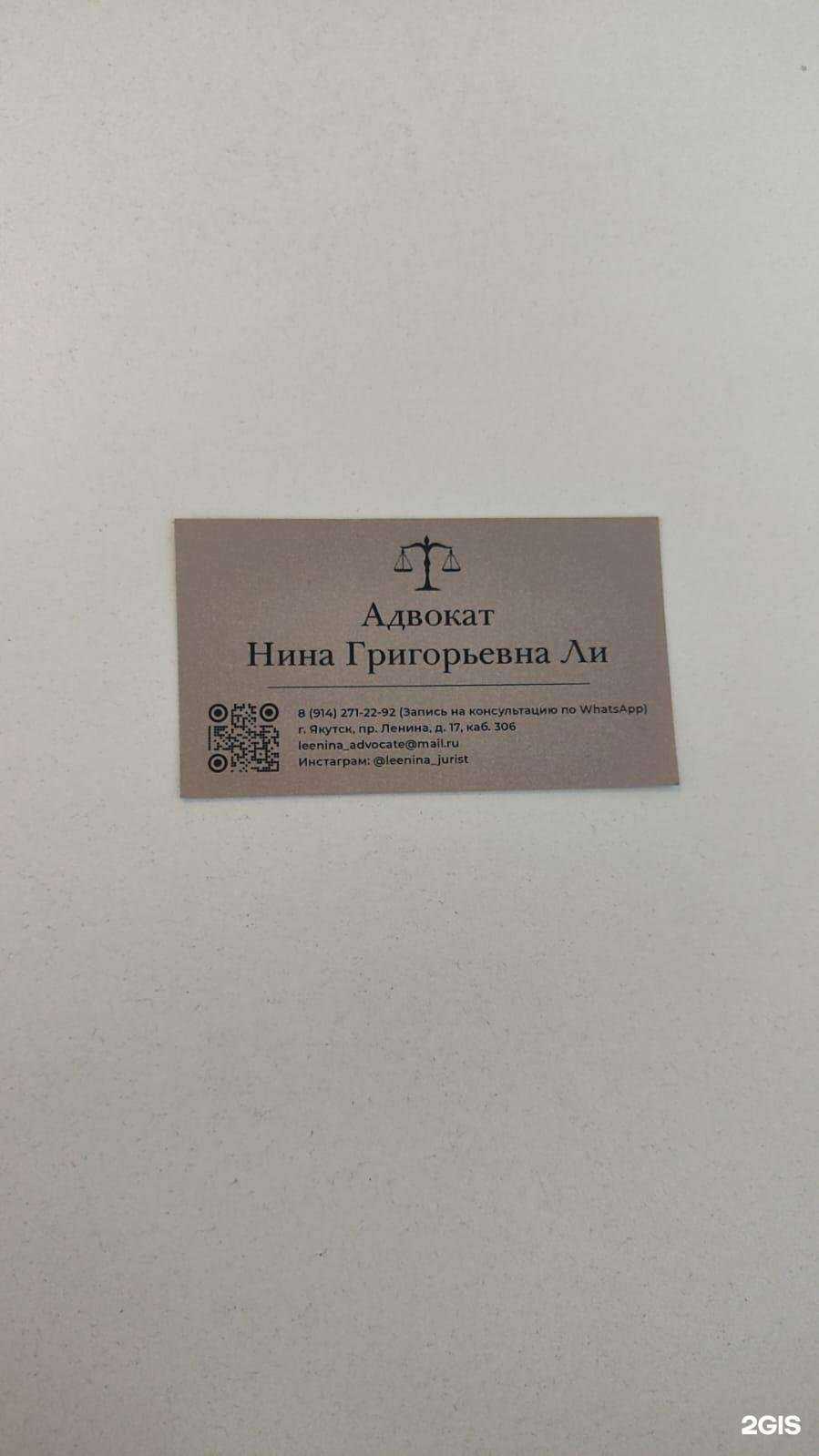 Отзывы на компанию Адвокатский кабинет Ли Н.Г. в г. Якутск c фото