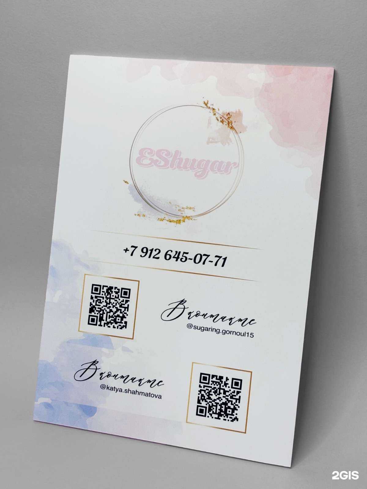 Отзывы на компанию EShugar в г. Нижний Тагил c фото