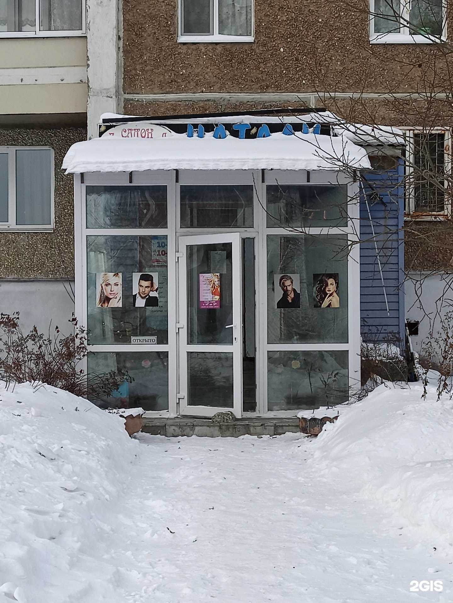 Отзывы на компанию Натали в Первоуральске c фото