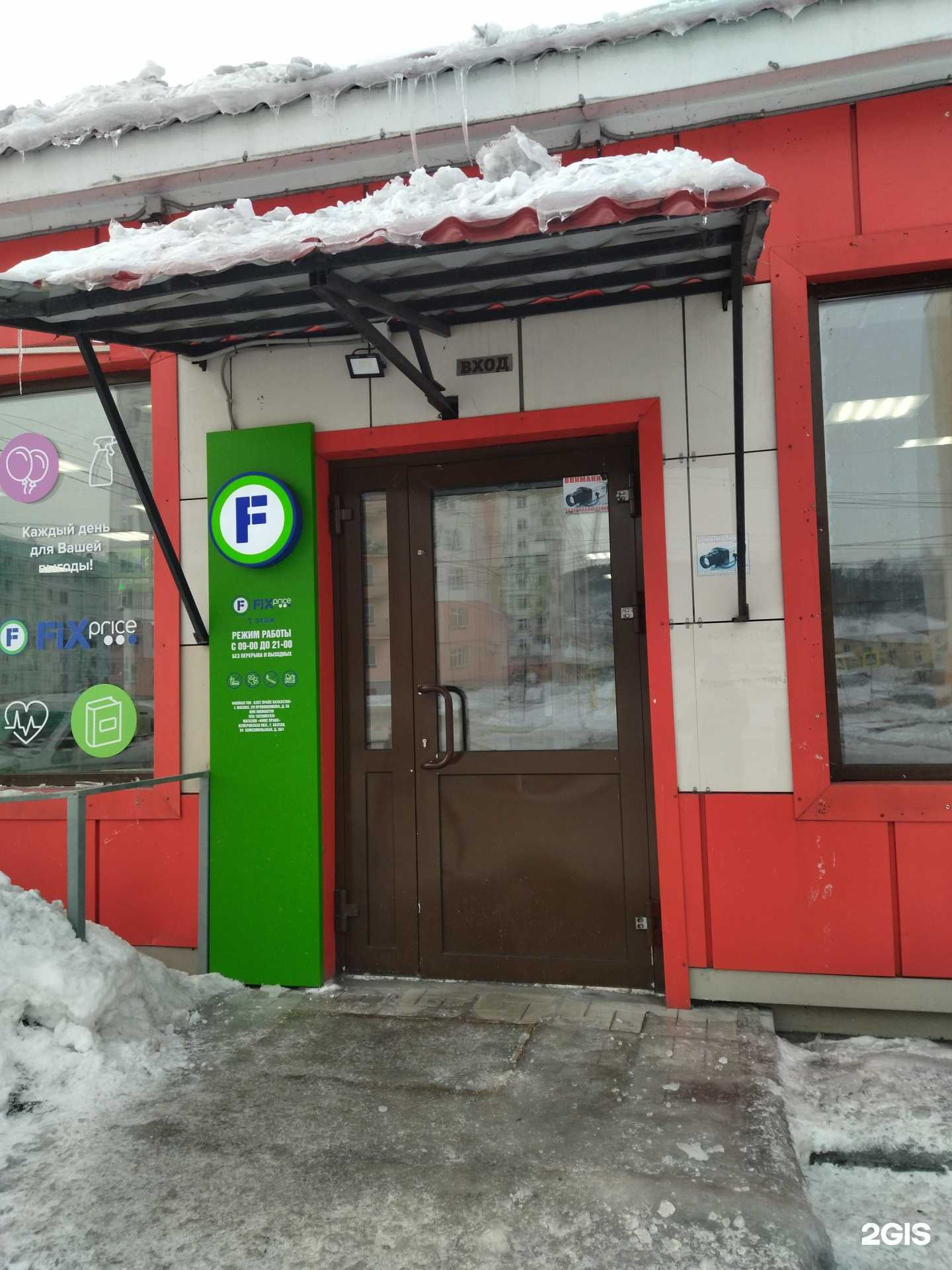 Отзывы на компанию Fix Price в Калтане c фото