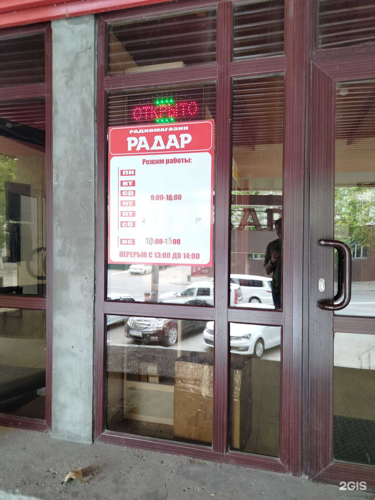 Отзывы на компанию Радар в Черкесске c фото