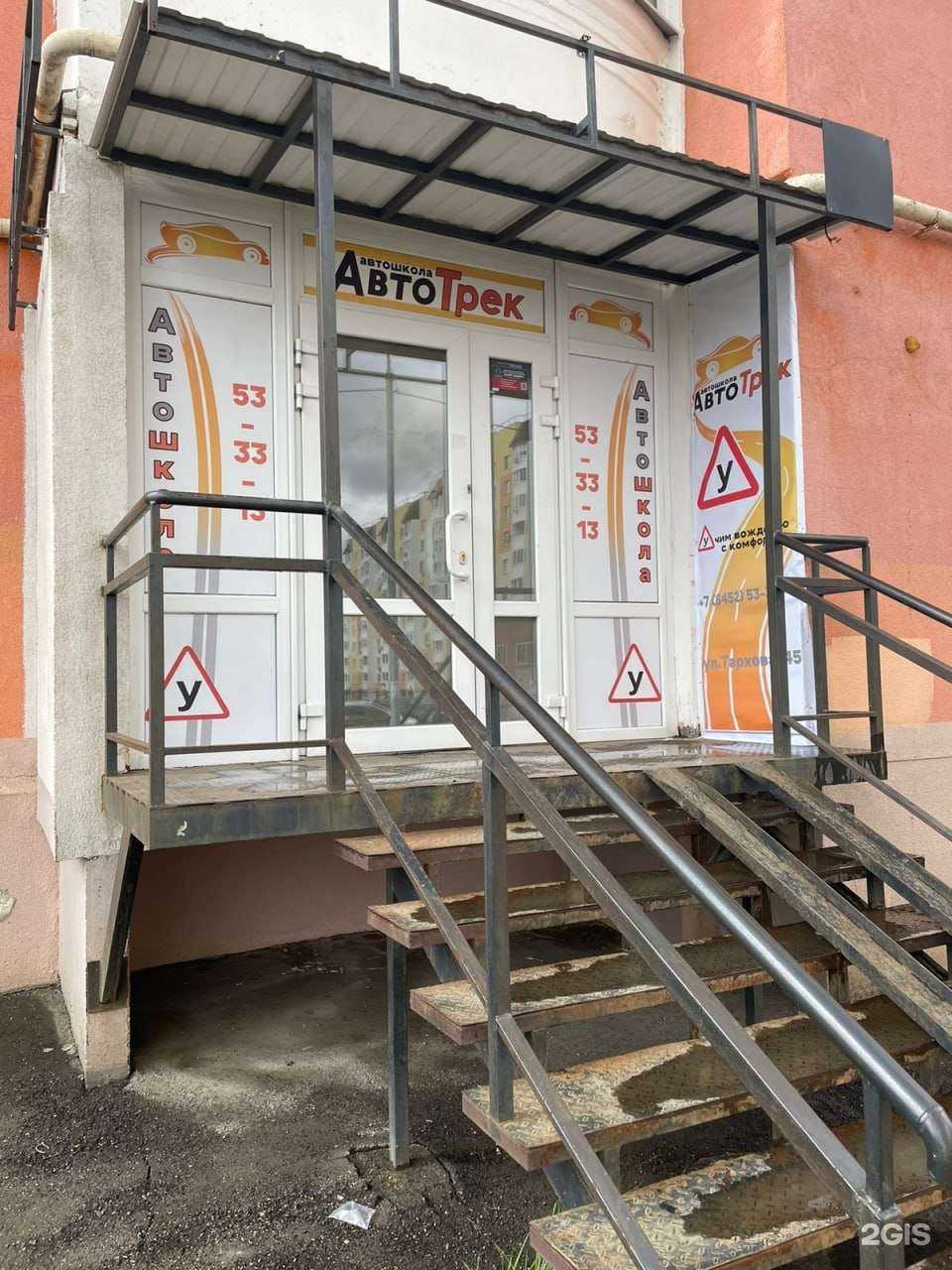 Отзывы на компанию Автотрек в Саратове c фото