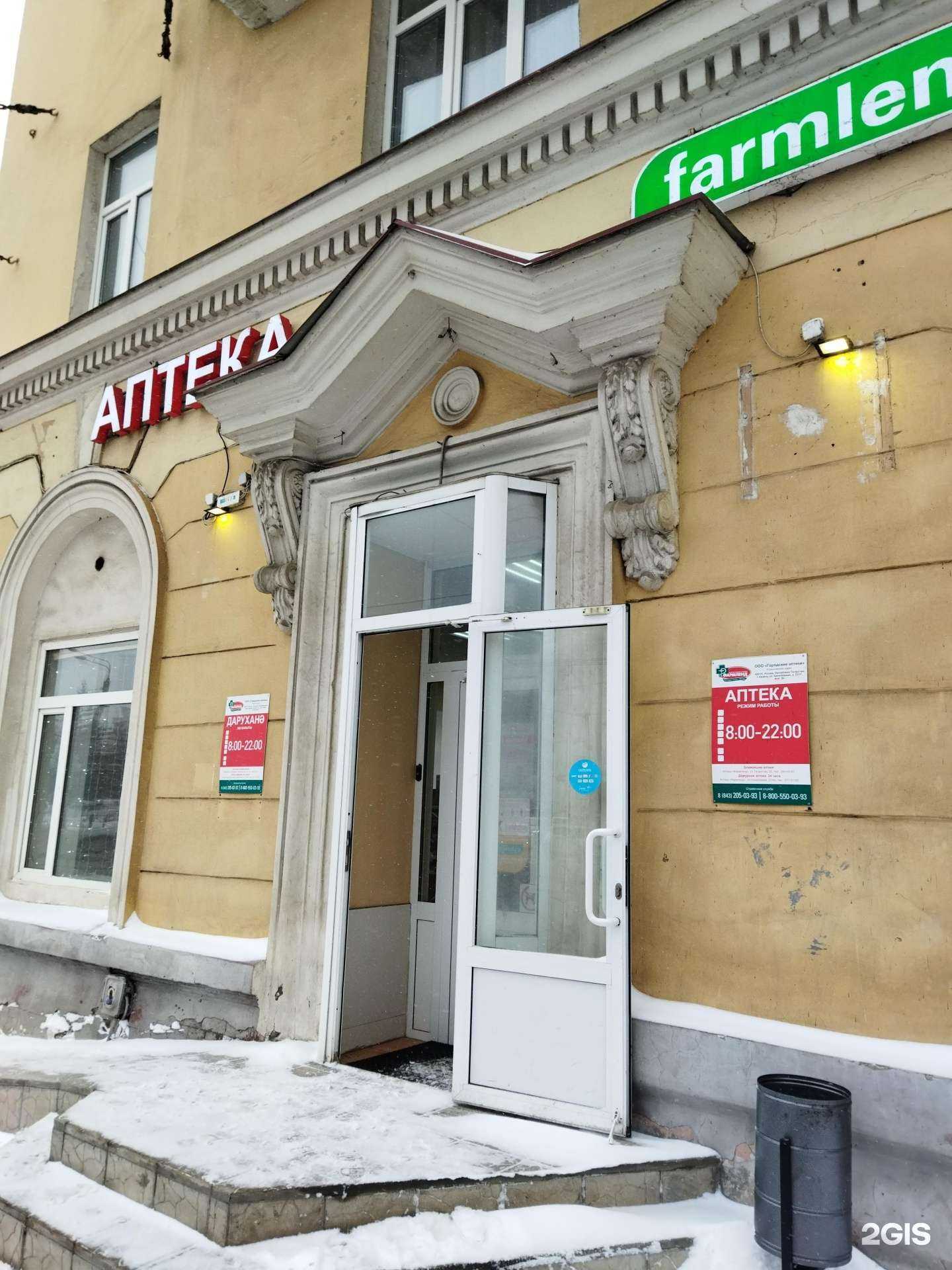 Отзывы на компанию Фармленд в Казани c фото