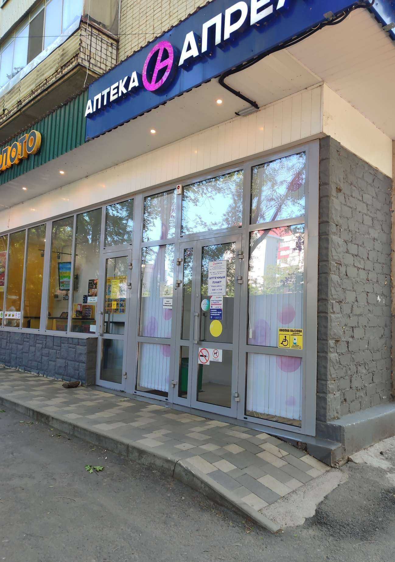 Отзывы на компанию Апрель в Невинномысске c фото