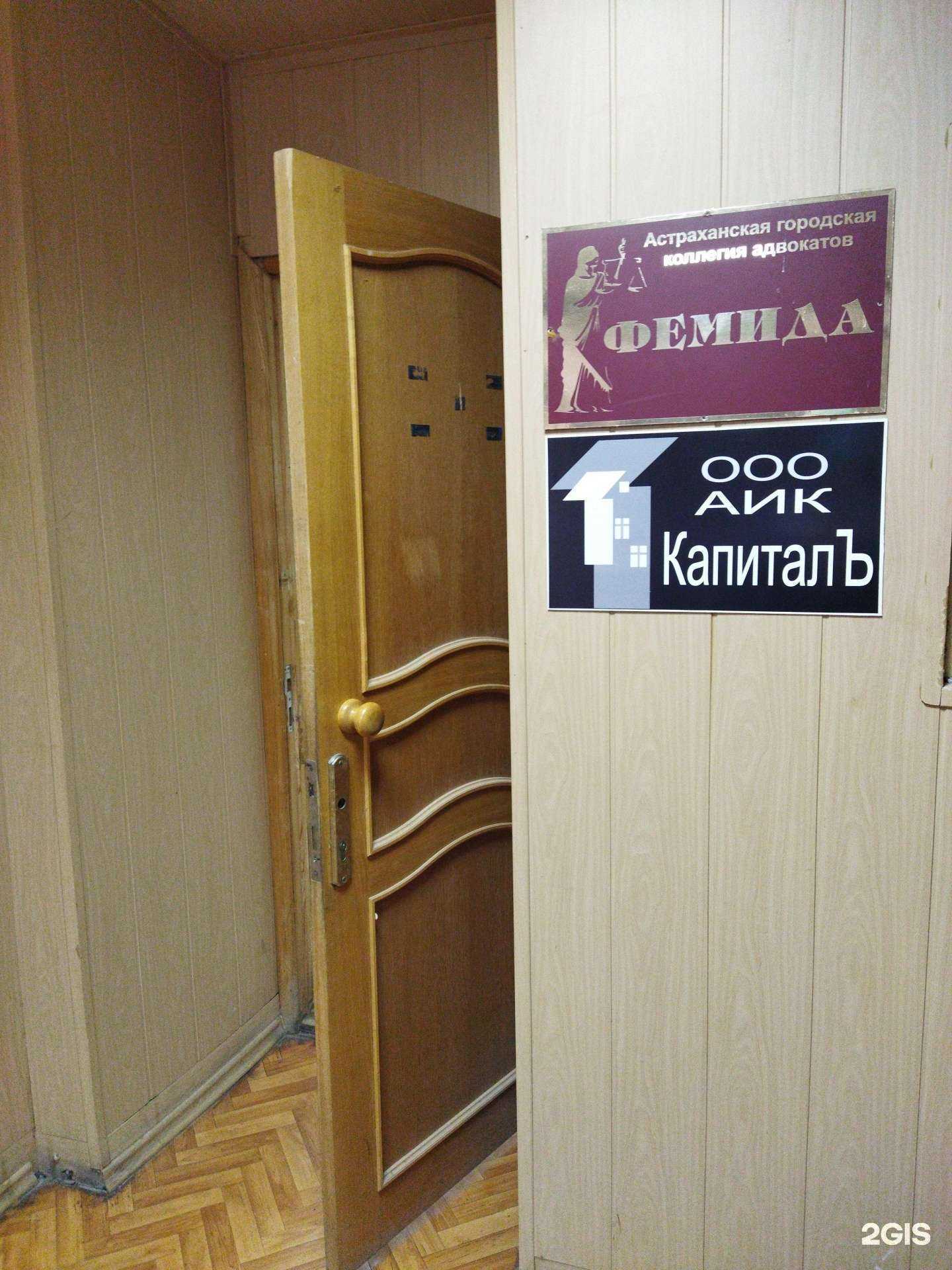 Отзывы на компанию Фемида в Астрахани c фото