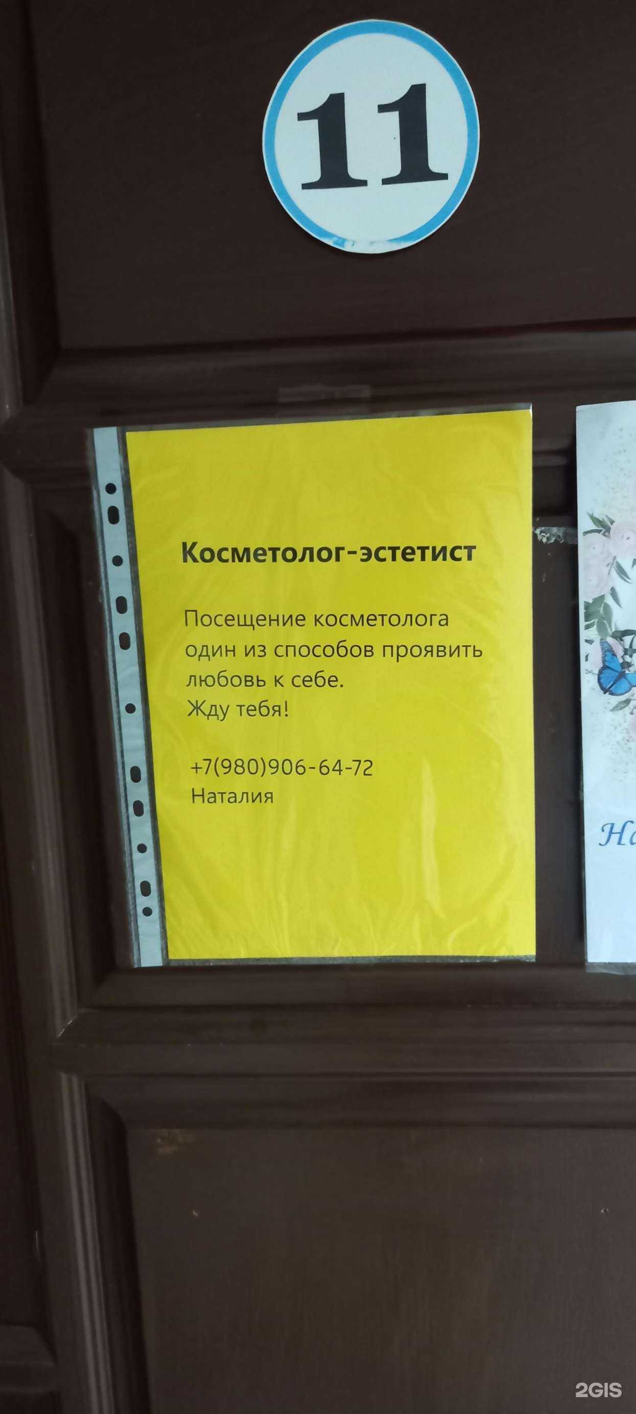 Отзывы на компанию Студия косметолога в Краснодаре c фото