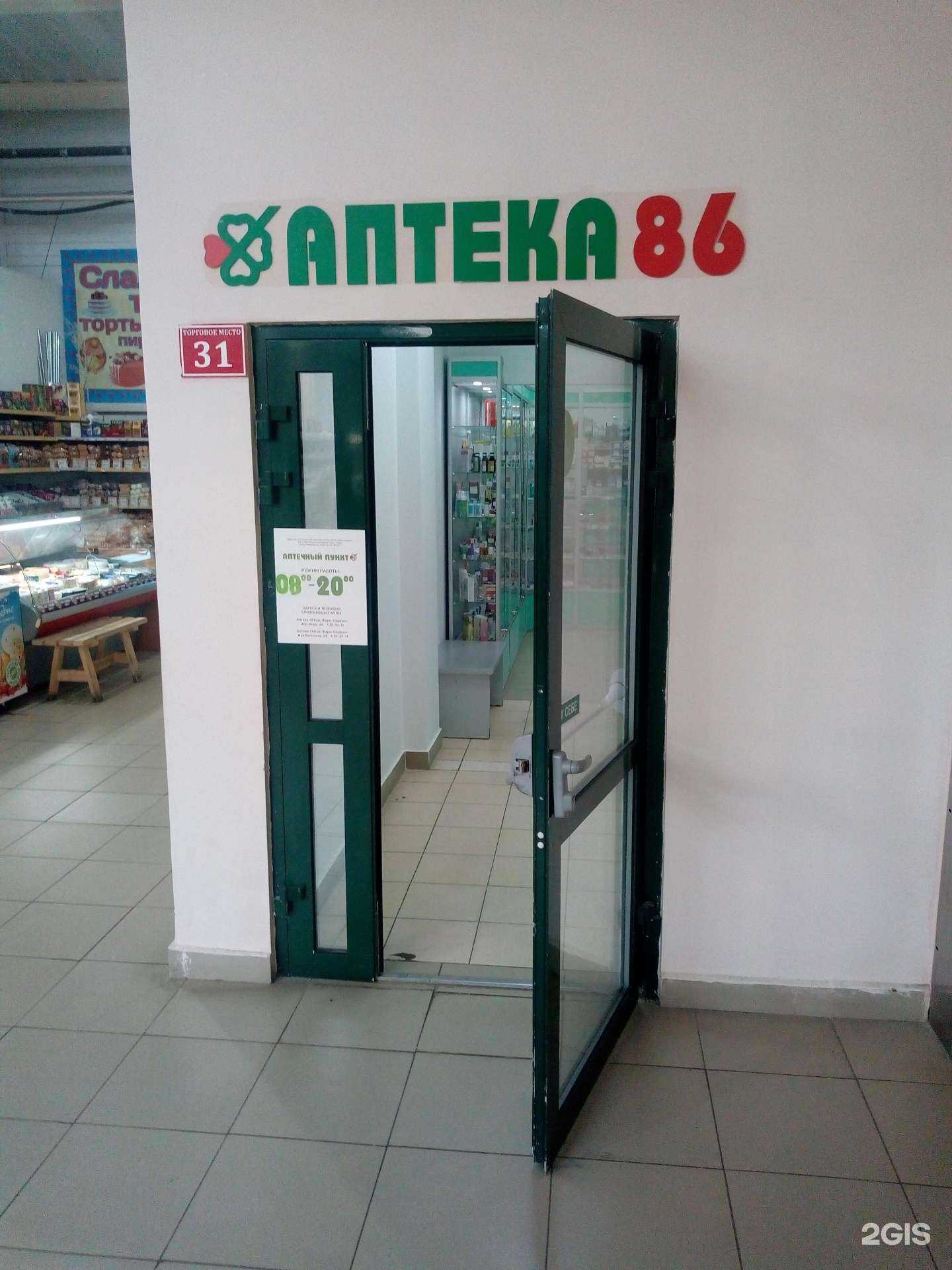 Отзывы на компанию Аптека86 в Ханты-Мансийске c фото